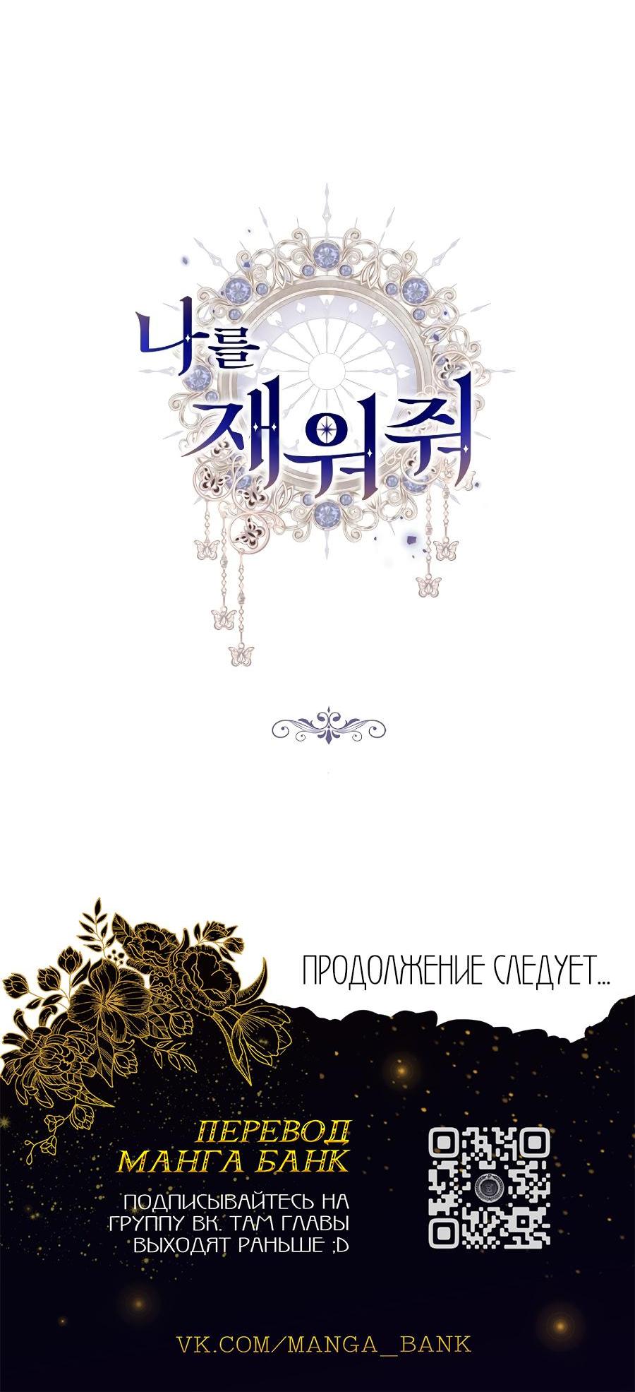 Манга Уложи меня спать - Глава 18 Страница 75