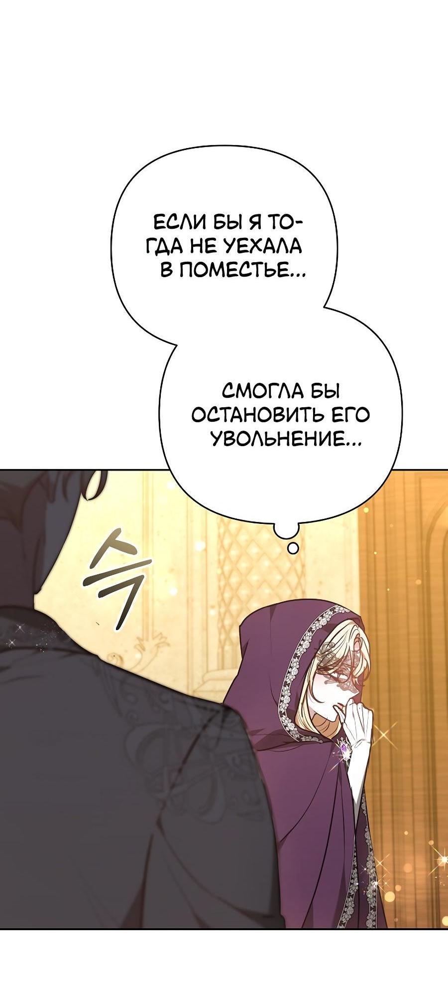 Манга Уложи меня спать - Глава 18 Страница 68