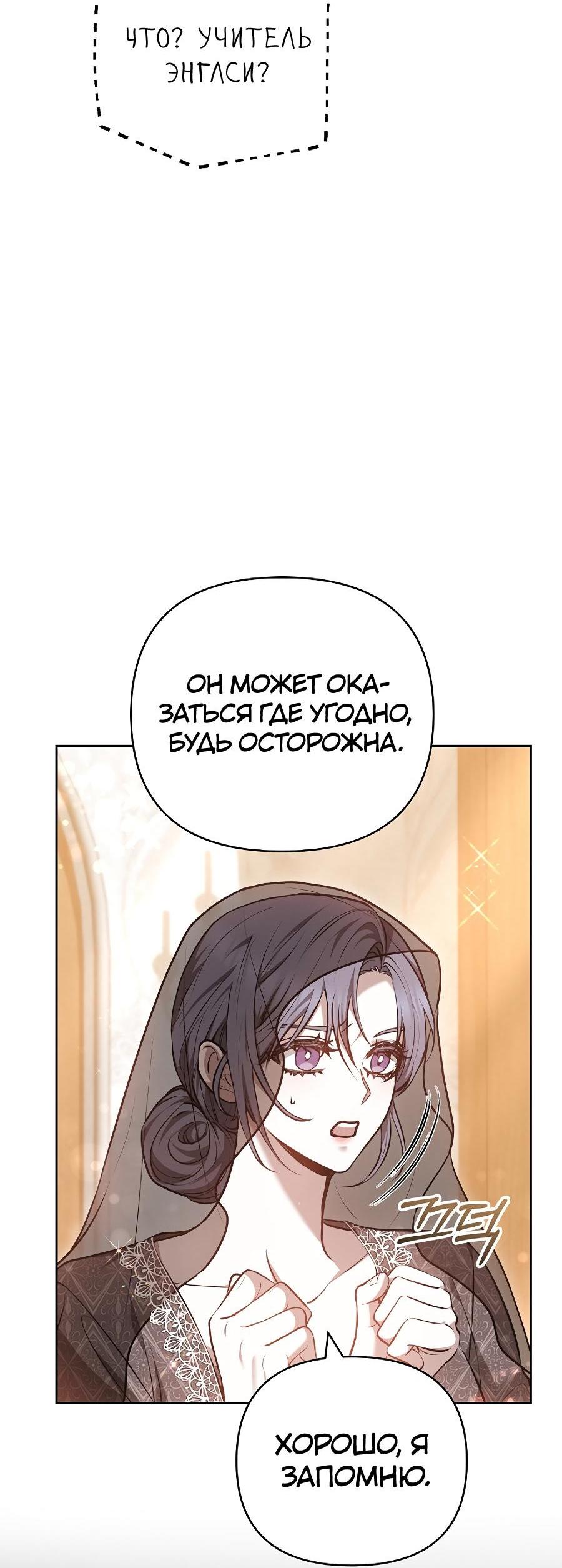 Манга Уложи меня спать - Глава 18 Страница 38