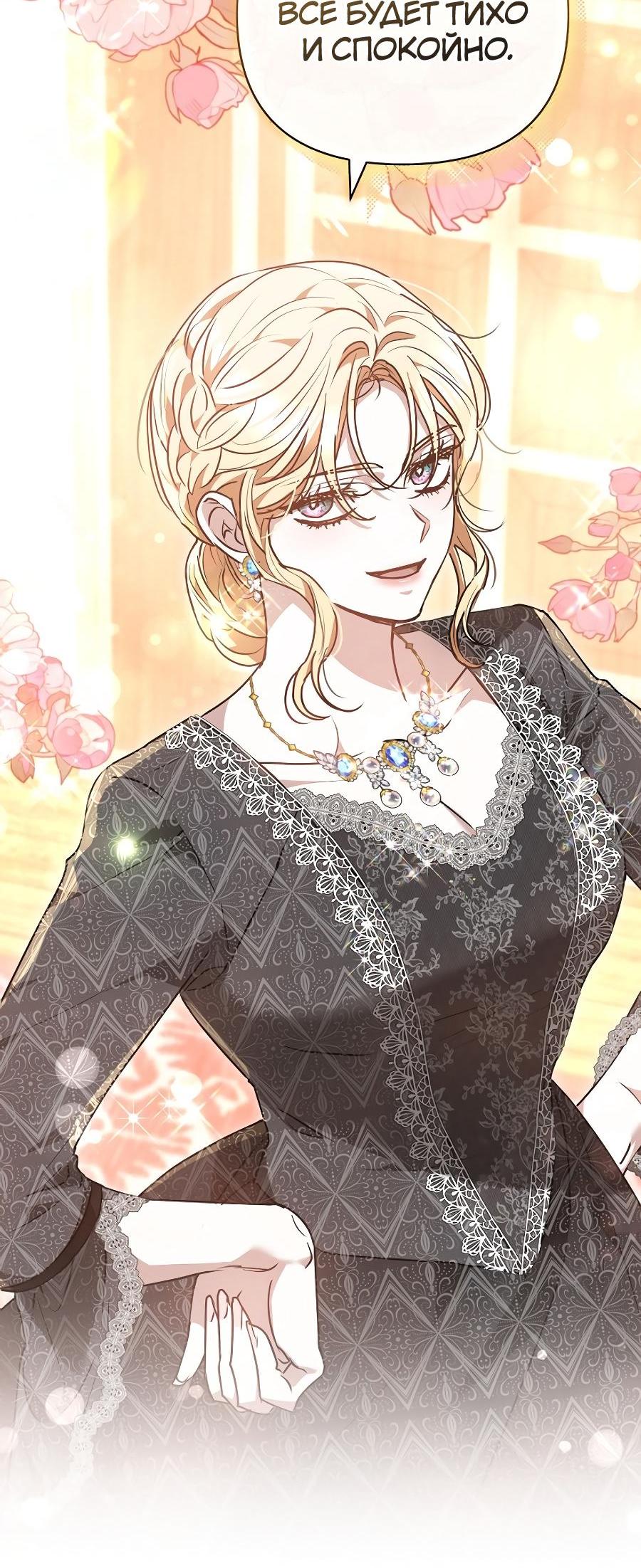 Манга Уложи меня спать - Глава 18 Страница 53