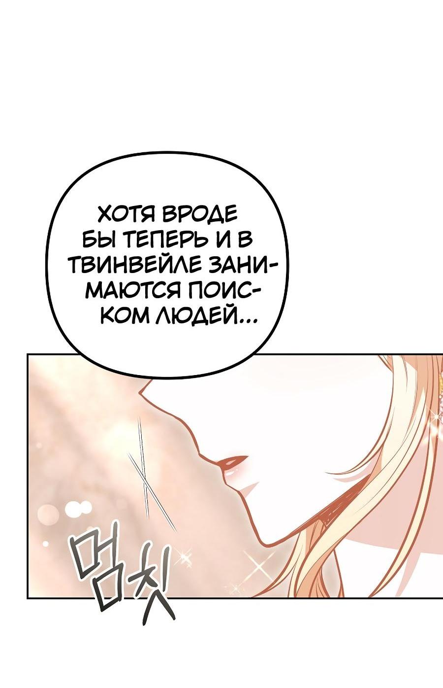 Манга Уложи меня спать - Глава 18 Страница 49