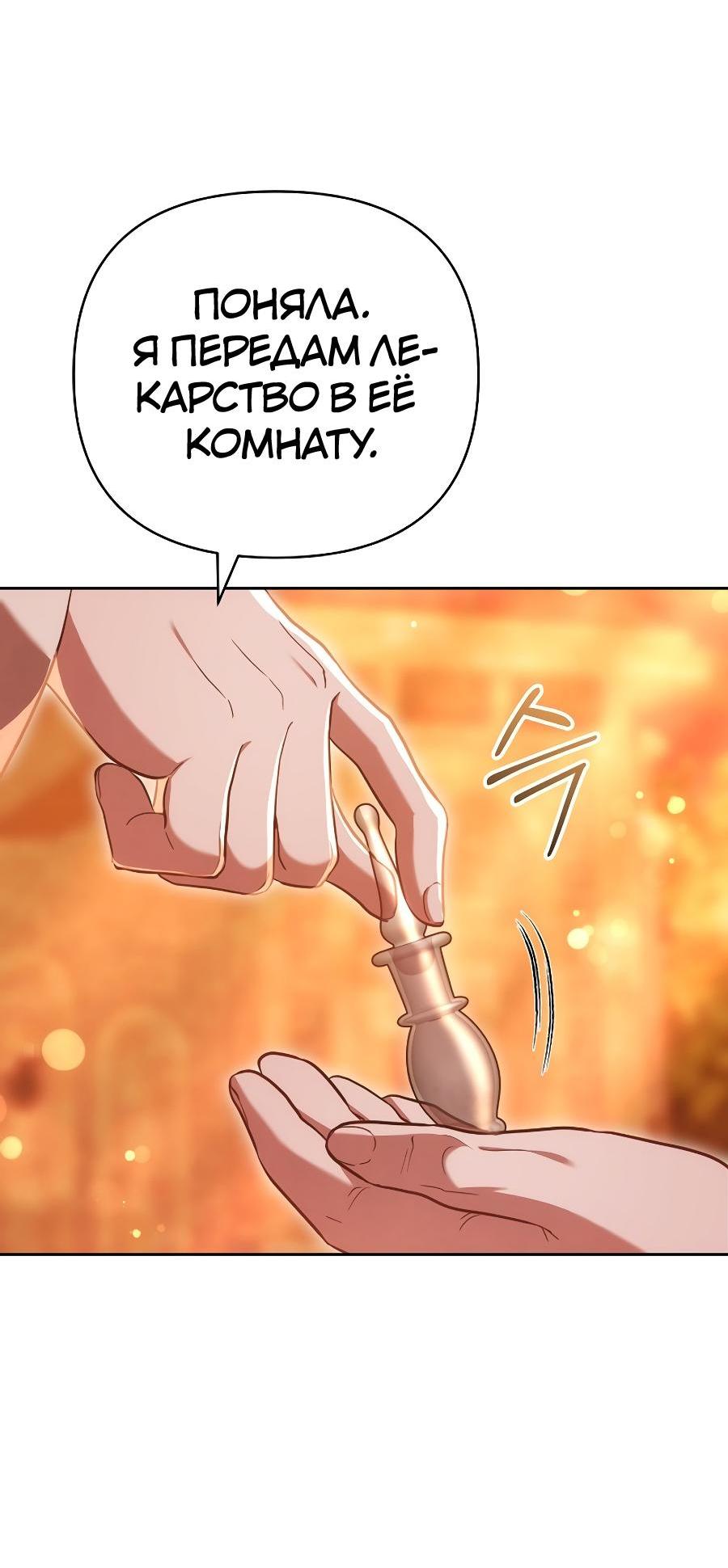 Манга Уложи меня спать - Глава 18 Страница 26