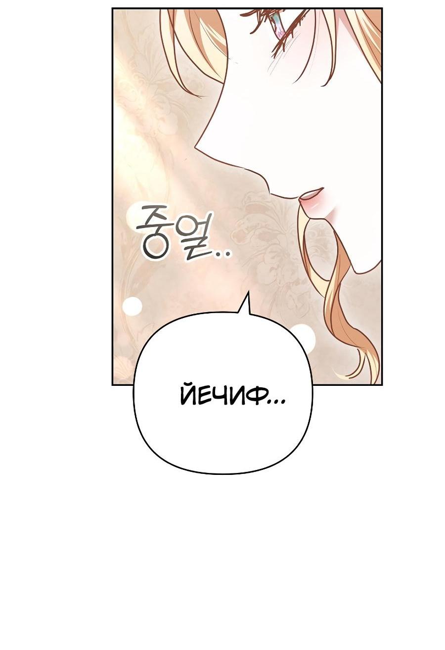 Манга Уложи меня спать - Глава 18 Страница 45