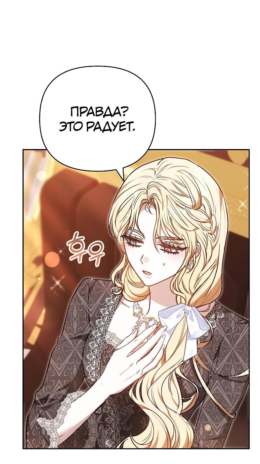 Манга Уложи меня спать - Глава 18 Страница 11