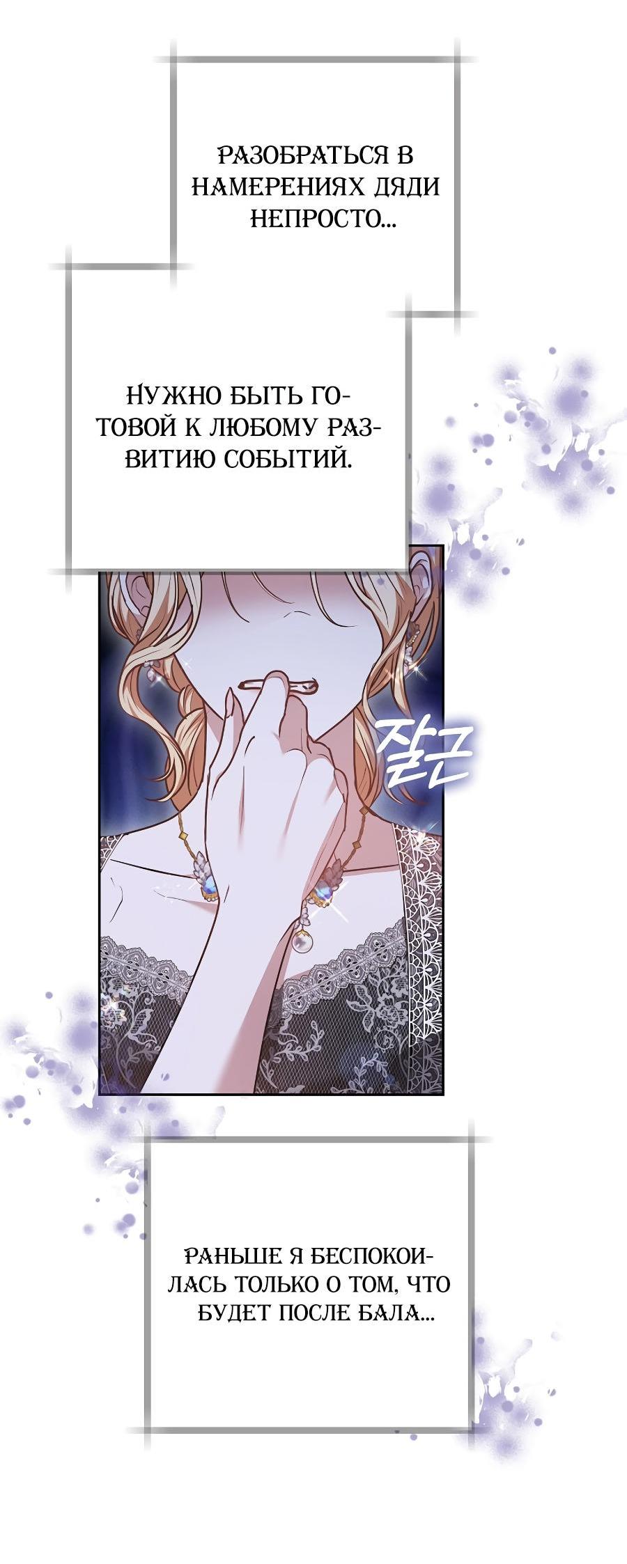 Манга Уложи меня спать - Глава 18 Страница 41