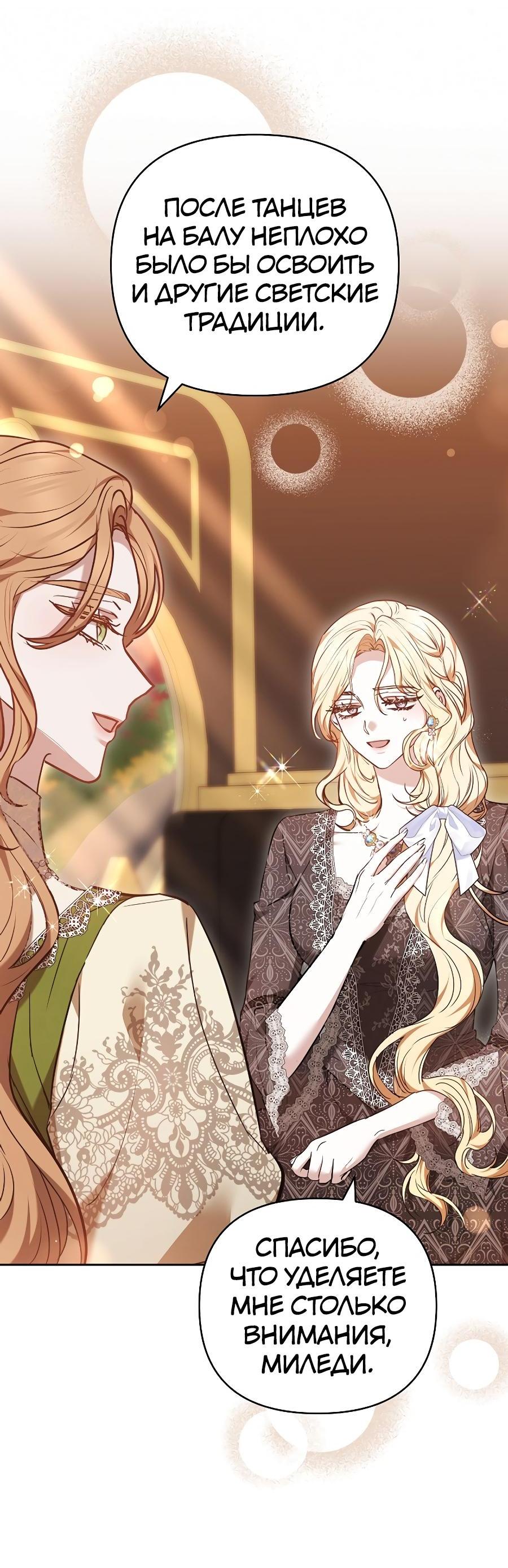 Манга Уложи меня спать - Глава 18 Страница 12