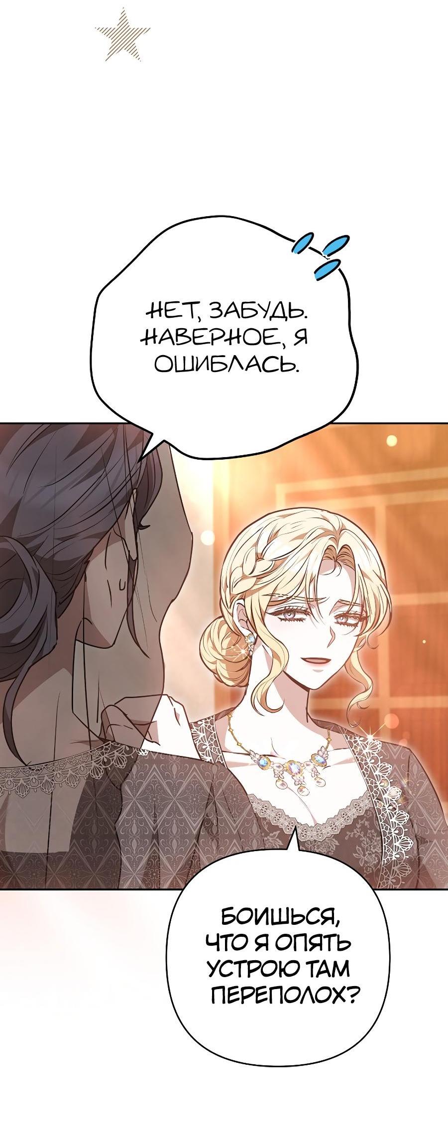 Манга Уложи меня спать - Глава 18 Страница 51