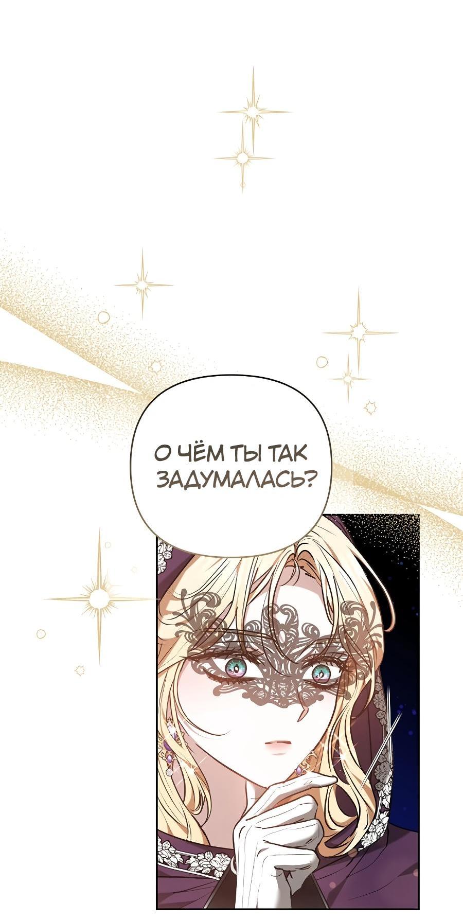 Манга Уложи меня спать - Глава 18 Страница 69