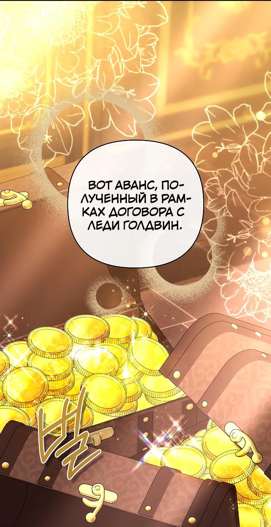 Манга Уложи меня спать - Глава 17 Страница 34