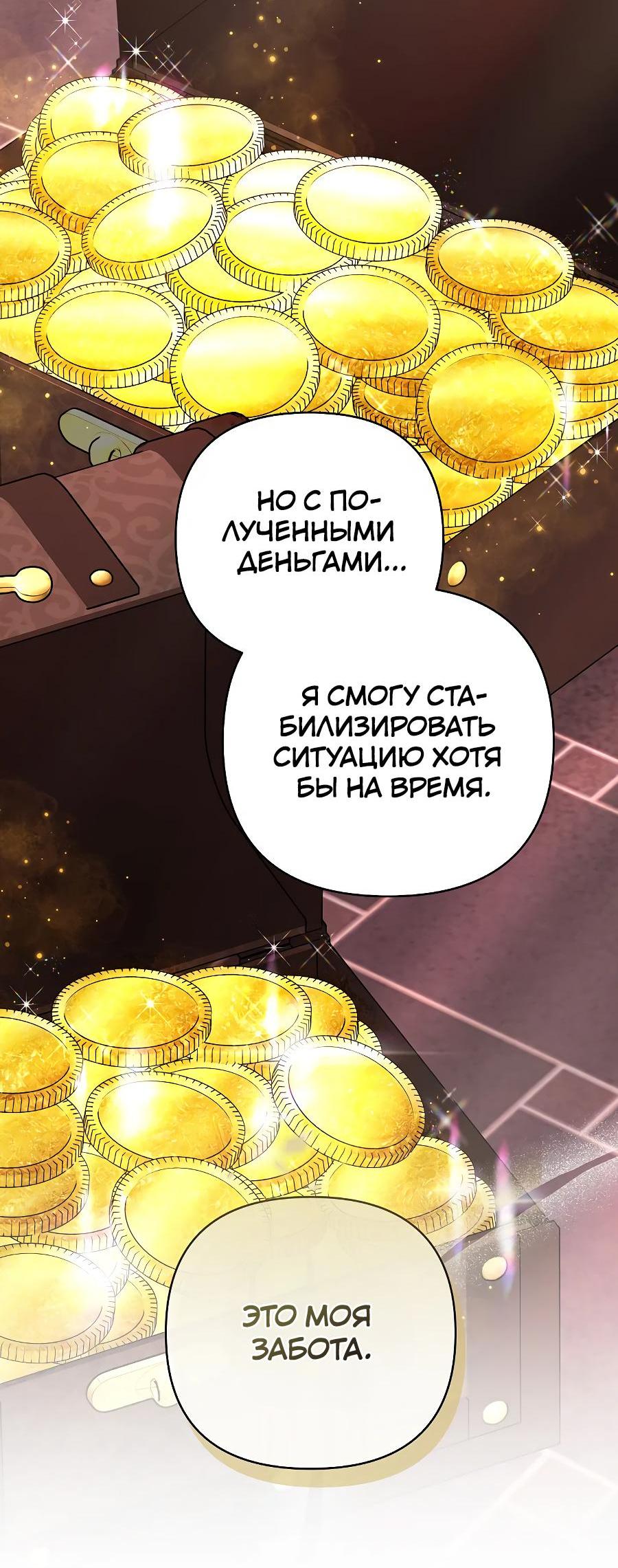 Манга Уложи меня спать - Глава 17 Страница 40