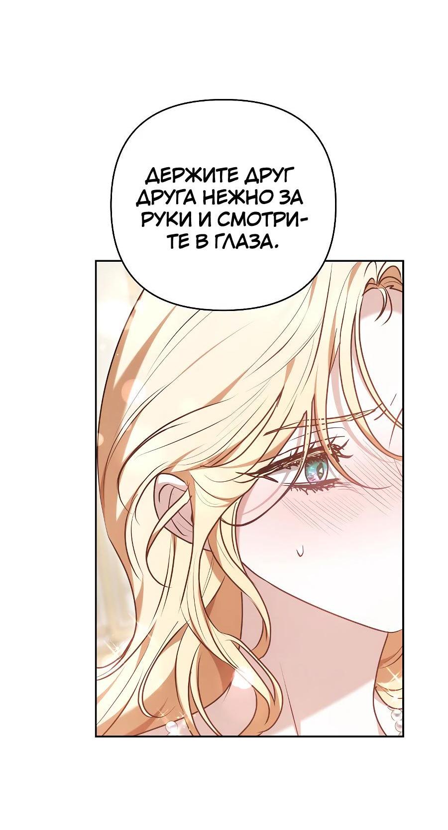 Манга Уложи меня спать - Глава 17 Страница 80