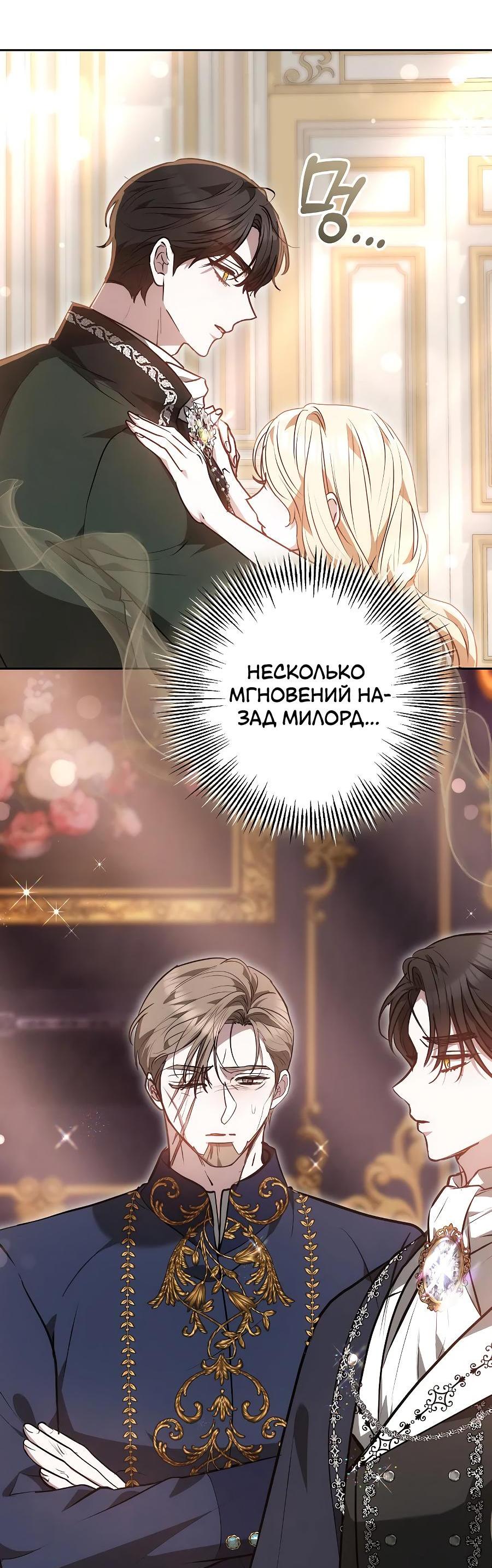 Манга Уложи меня спать - Глава 17 Страница 53