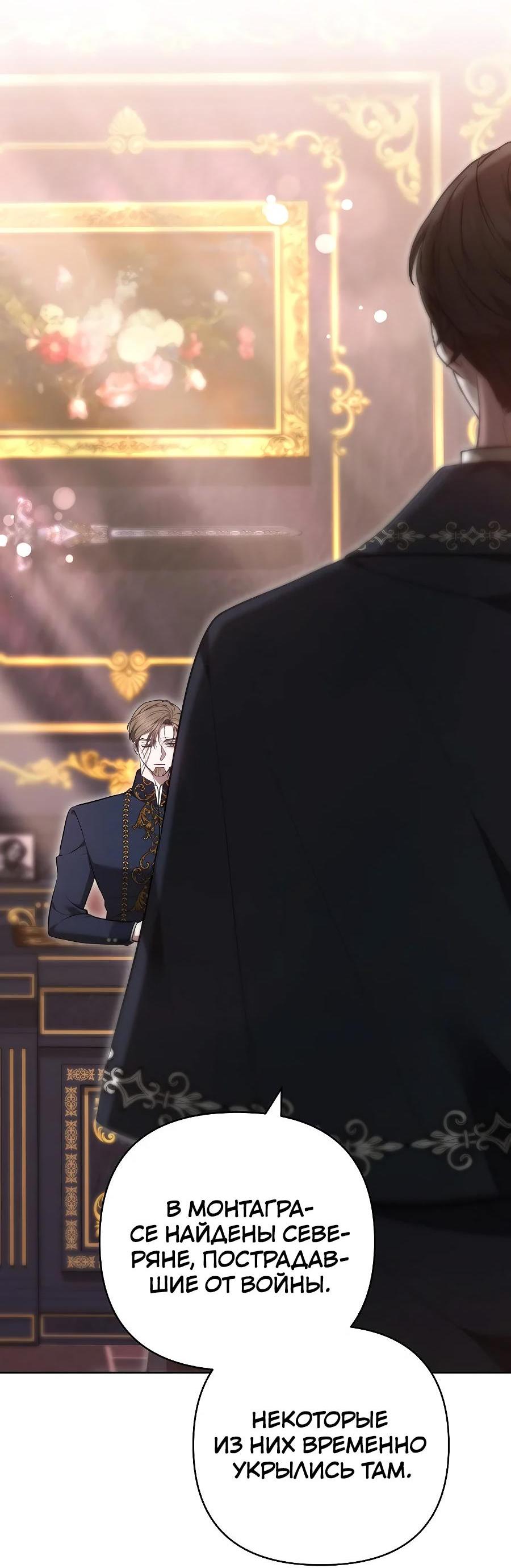 Манга Уложи меня спать - Глава 17 Страница 12