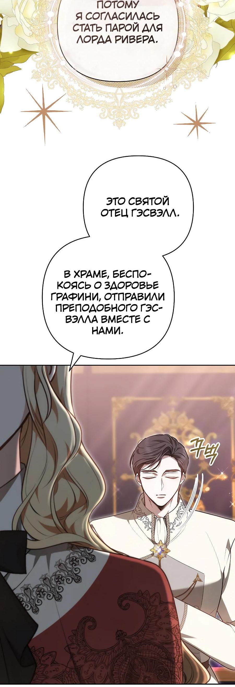 Манга Уложи меня спать - Глава 17 Страница 19