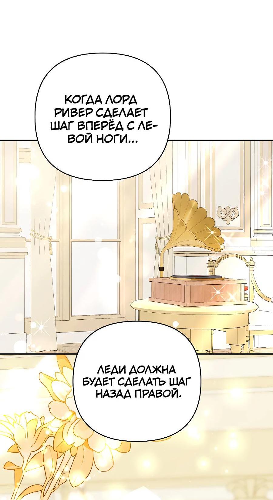 Манга Уложи меня спать - Глава 17 Страница 81