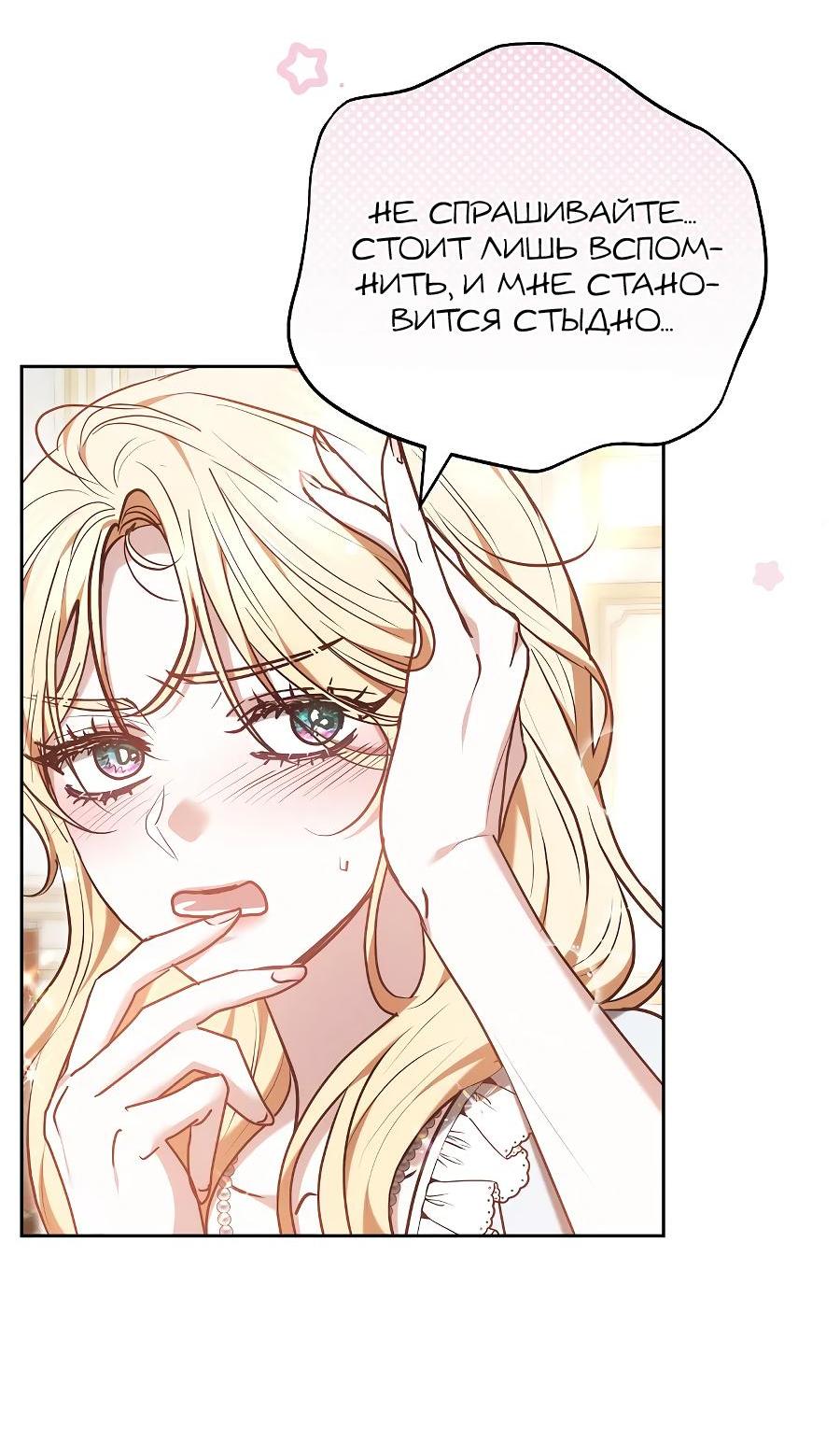 Манга Уложи меня спать - Глава 17 Страница 67