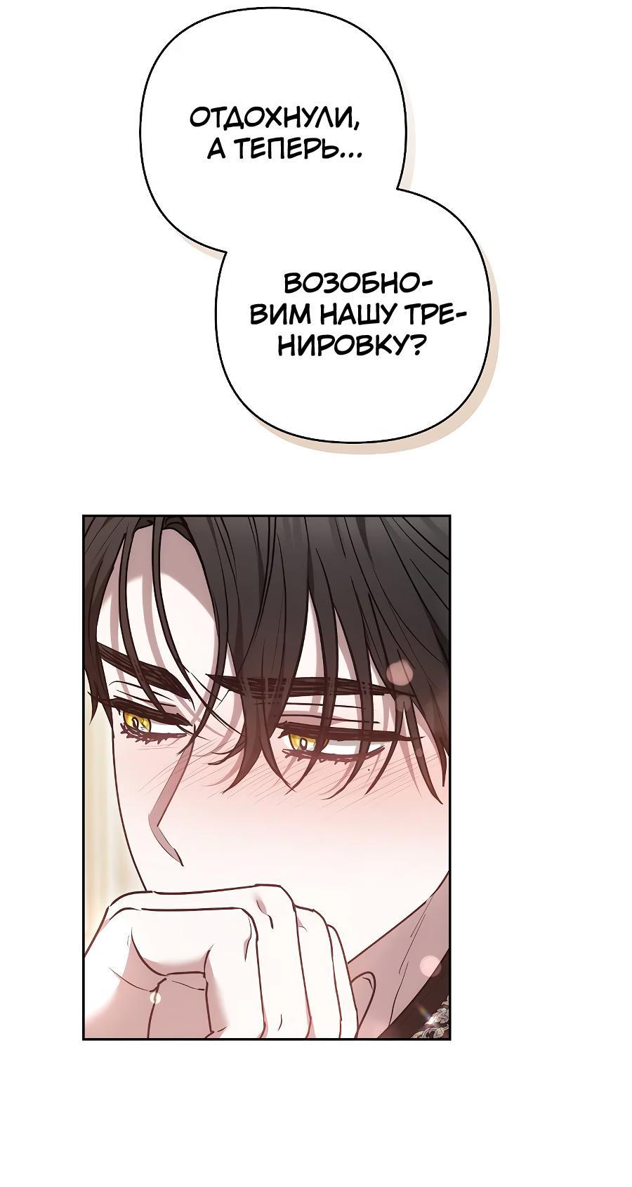 Манга Уложи меня спать - Глава 17 Страница 79