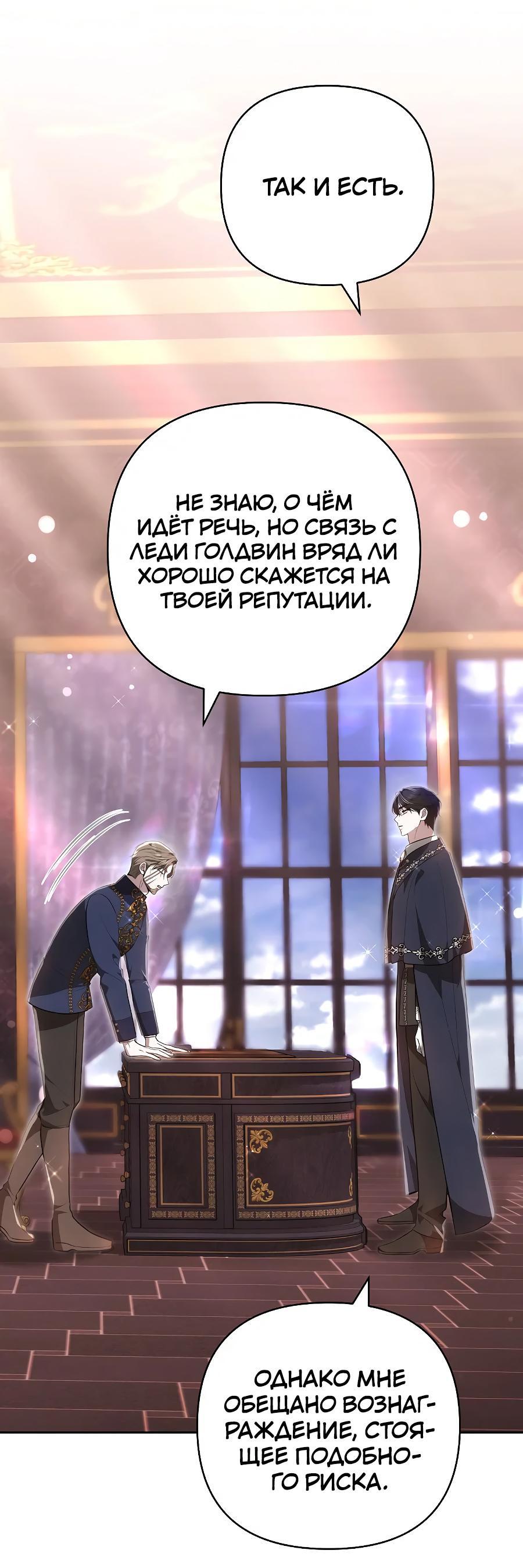 Манга Уложи меня спать - Глава 17 Страница 28