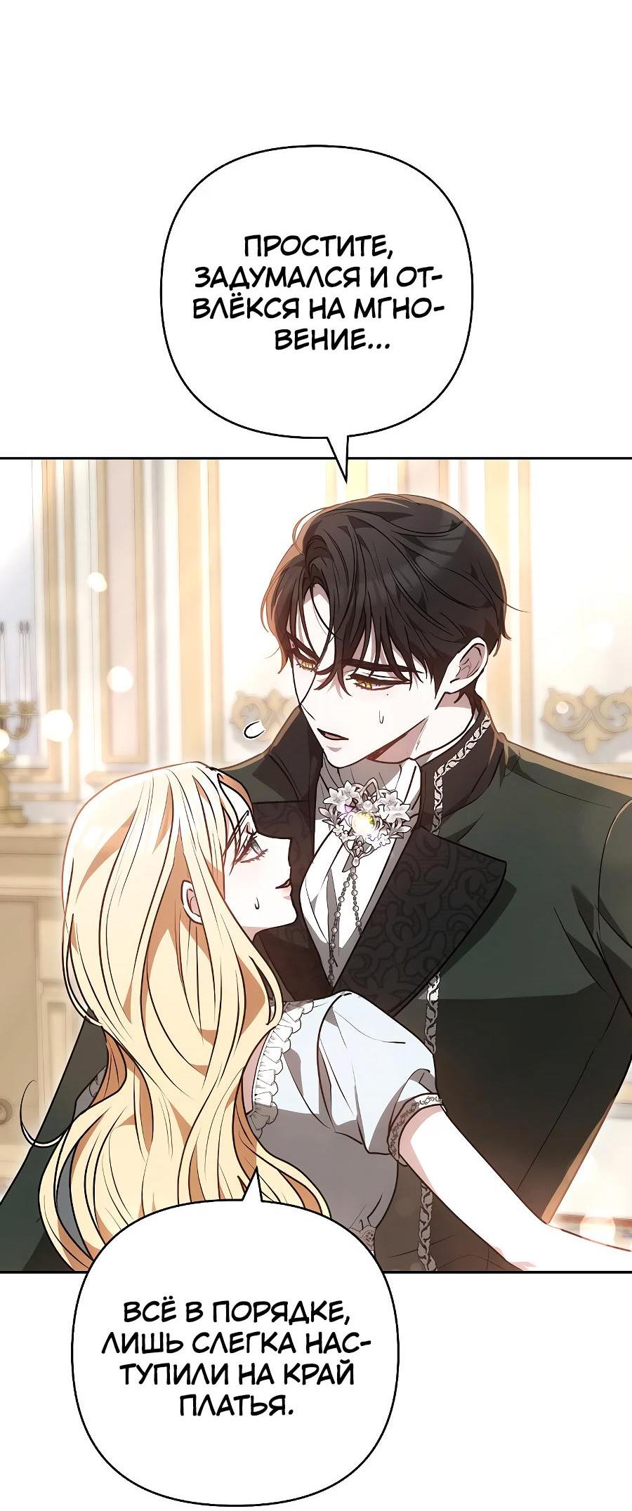 Манга Уложи меня спать - Глава 17 Страница 56