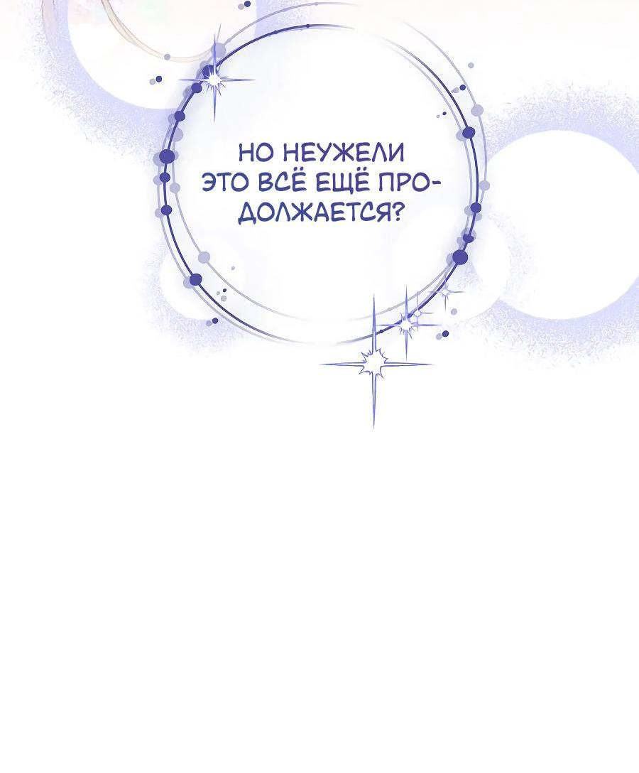 Манга Уложи меня спать - Глава 17 Страница 85