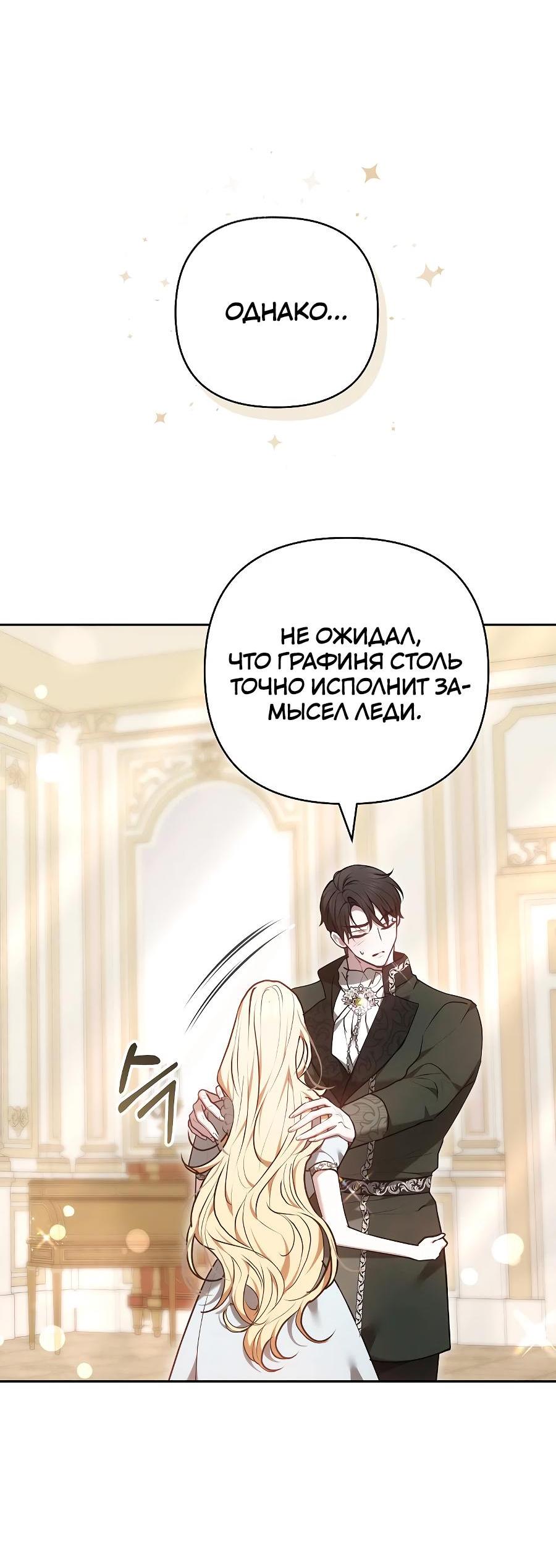 Манга Уложи меня спать - Глава 17 Страница 63