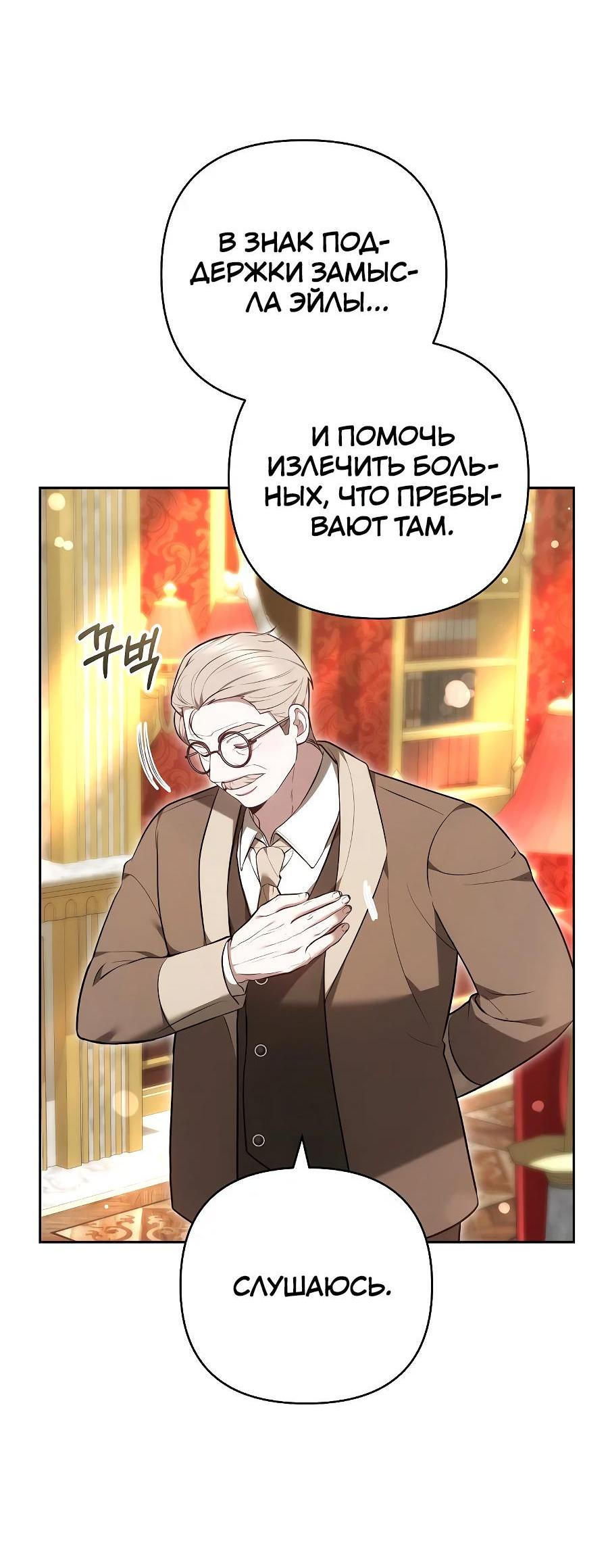 Манга Уложи меня спать - Глава 17 Страница 8