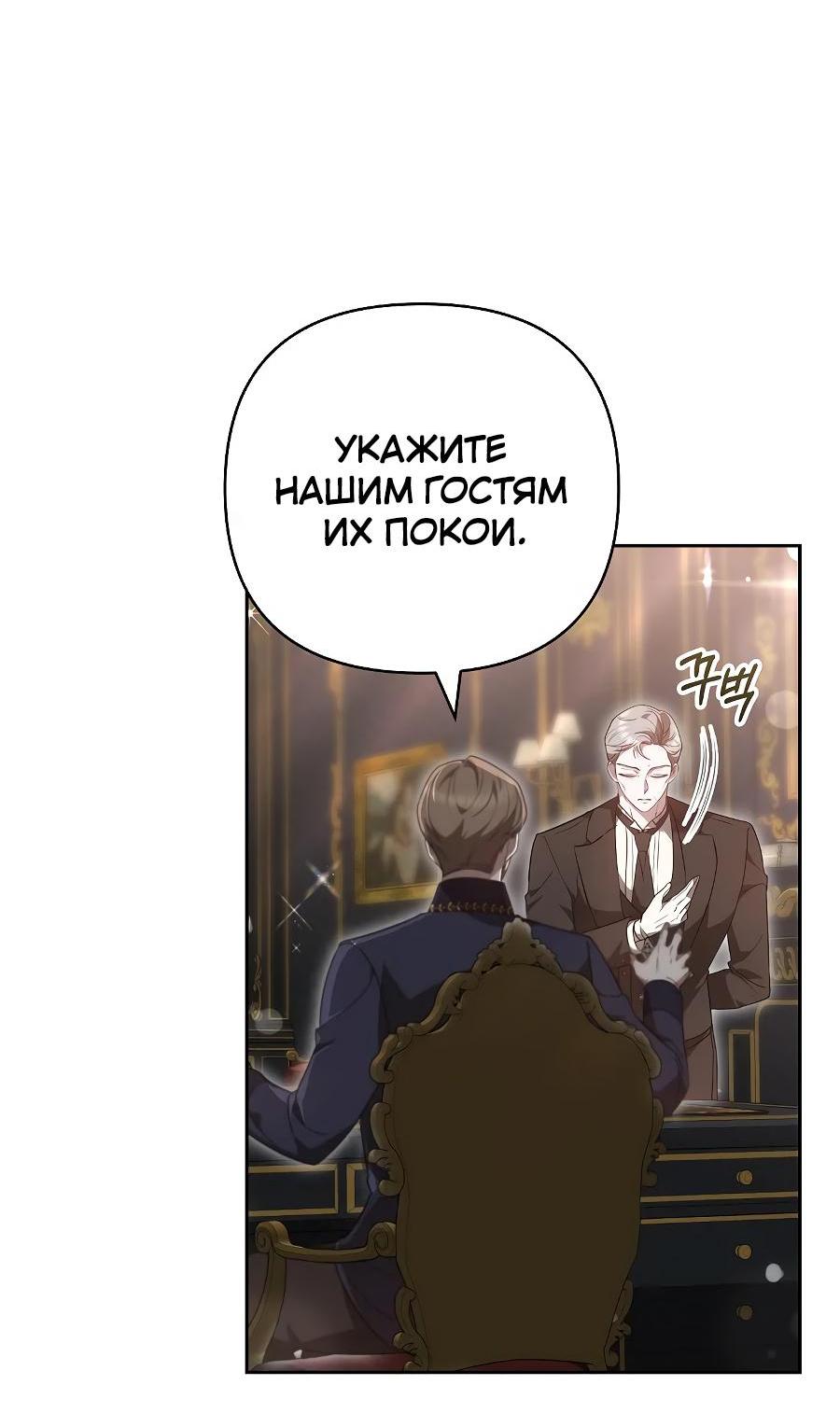 Манга Уложи меня спать - Глава 17 Страница 23