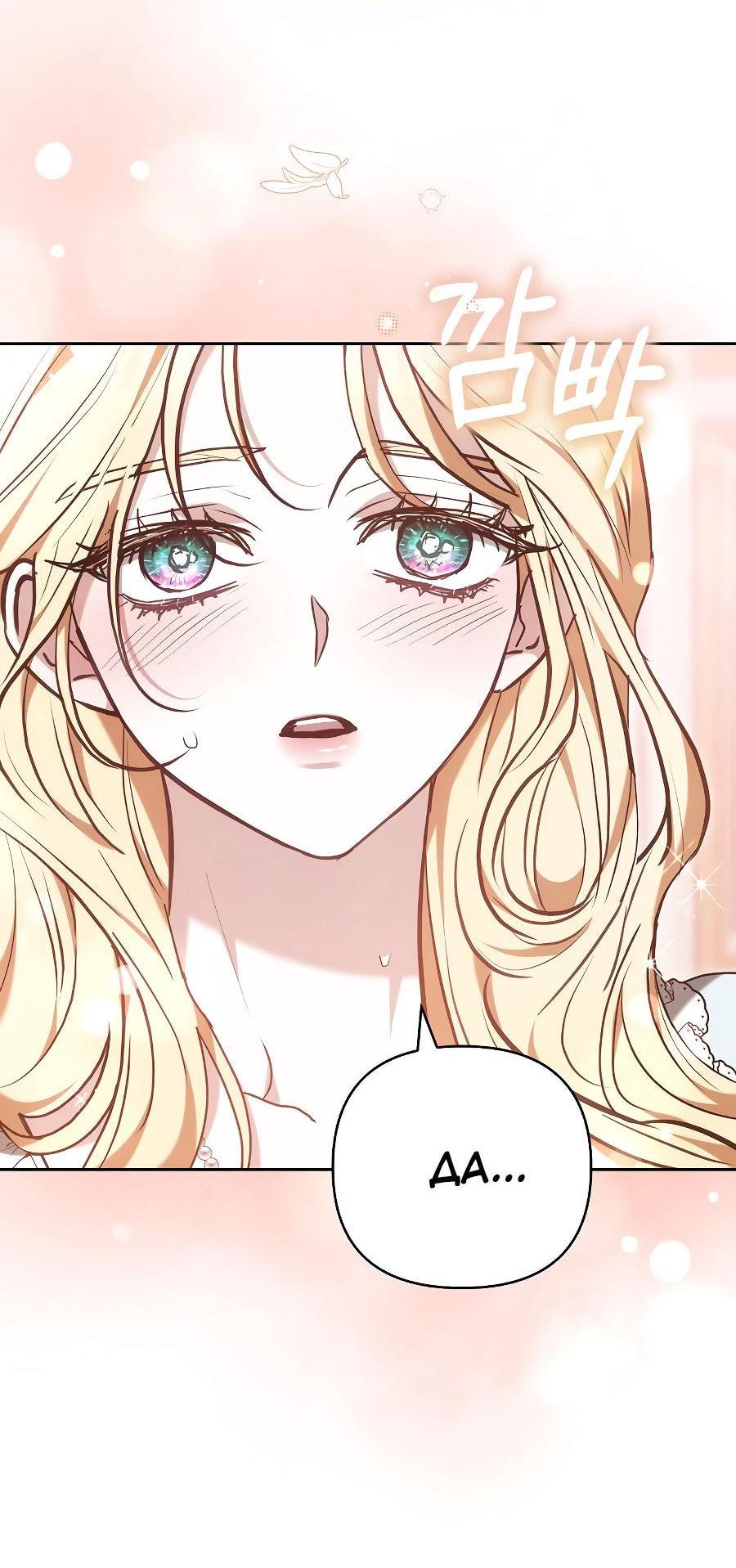 Манга Уложи меня спать - Глава 17 Страница 76