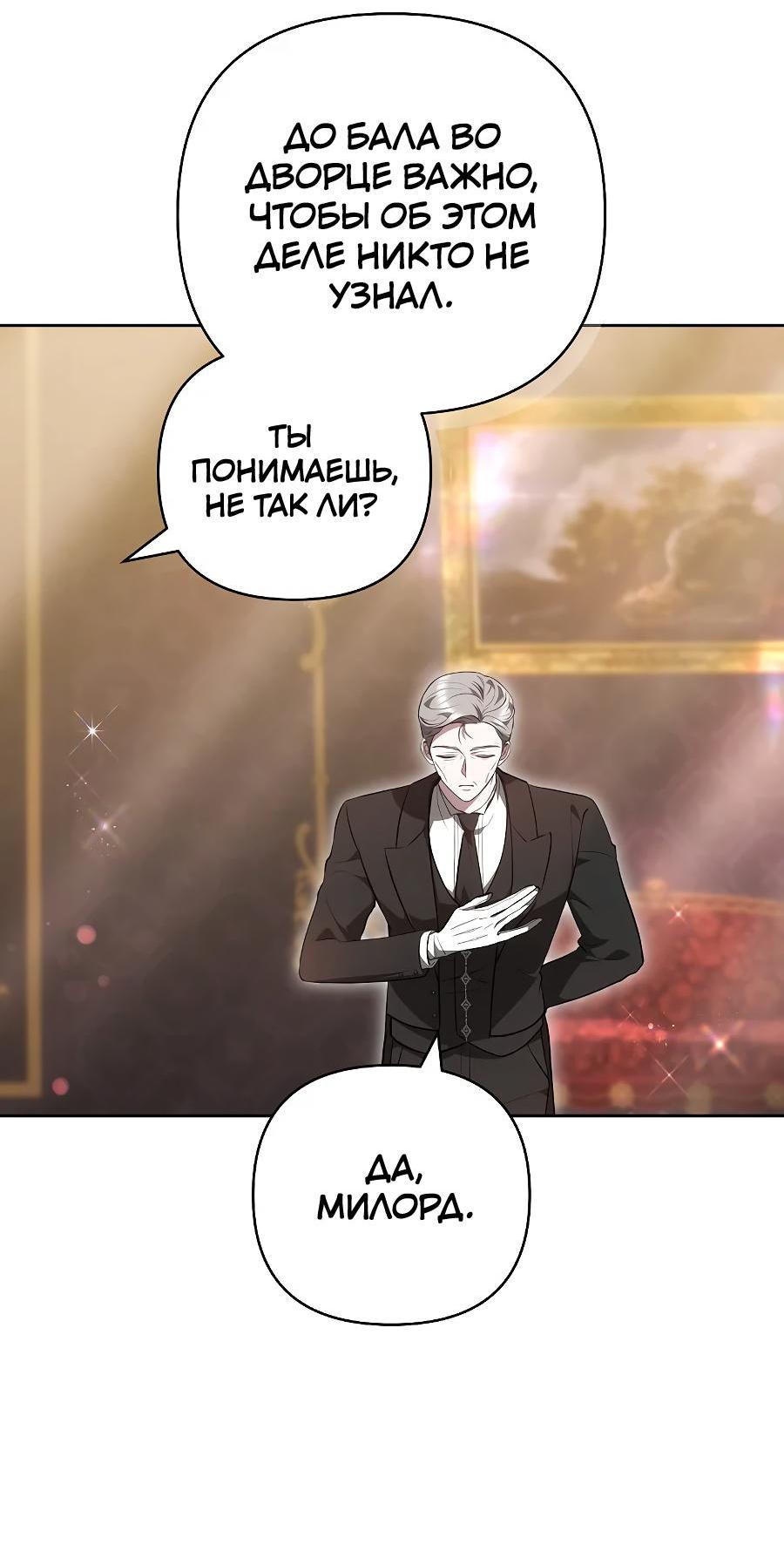 Манга Уложи меня спать - Глава 17 Страница 47