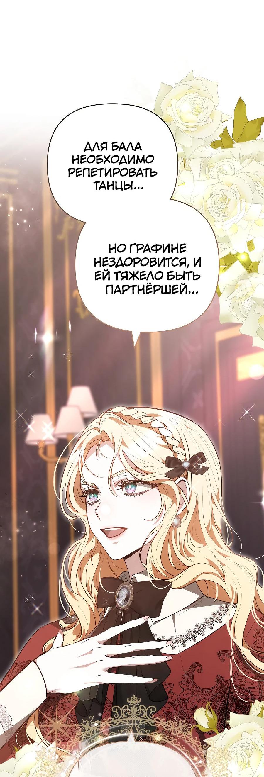 Манга Уложи меня спать - Глава 17 Страница 18