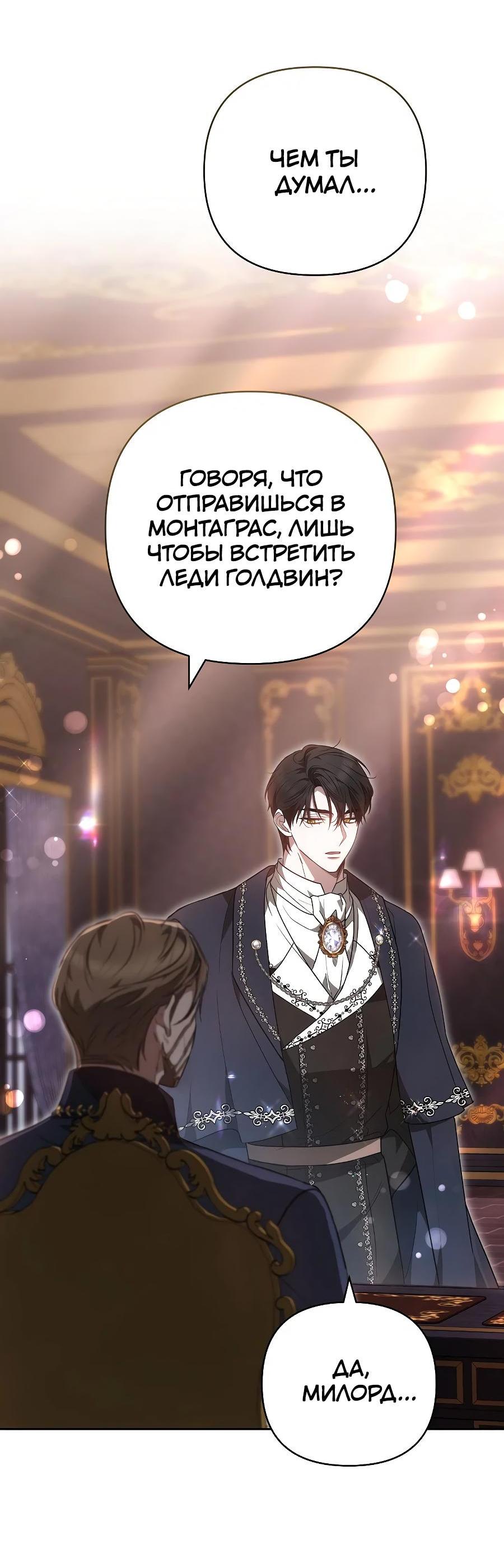 Манга Уложи меня спать - Глава 17 Страница 26