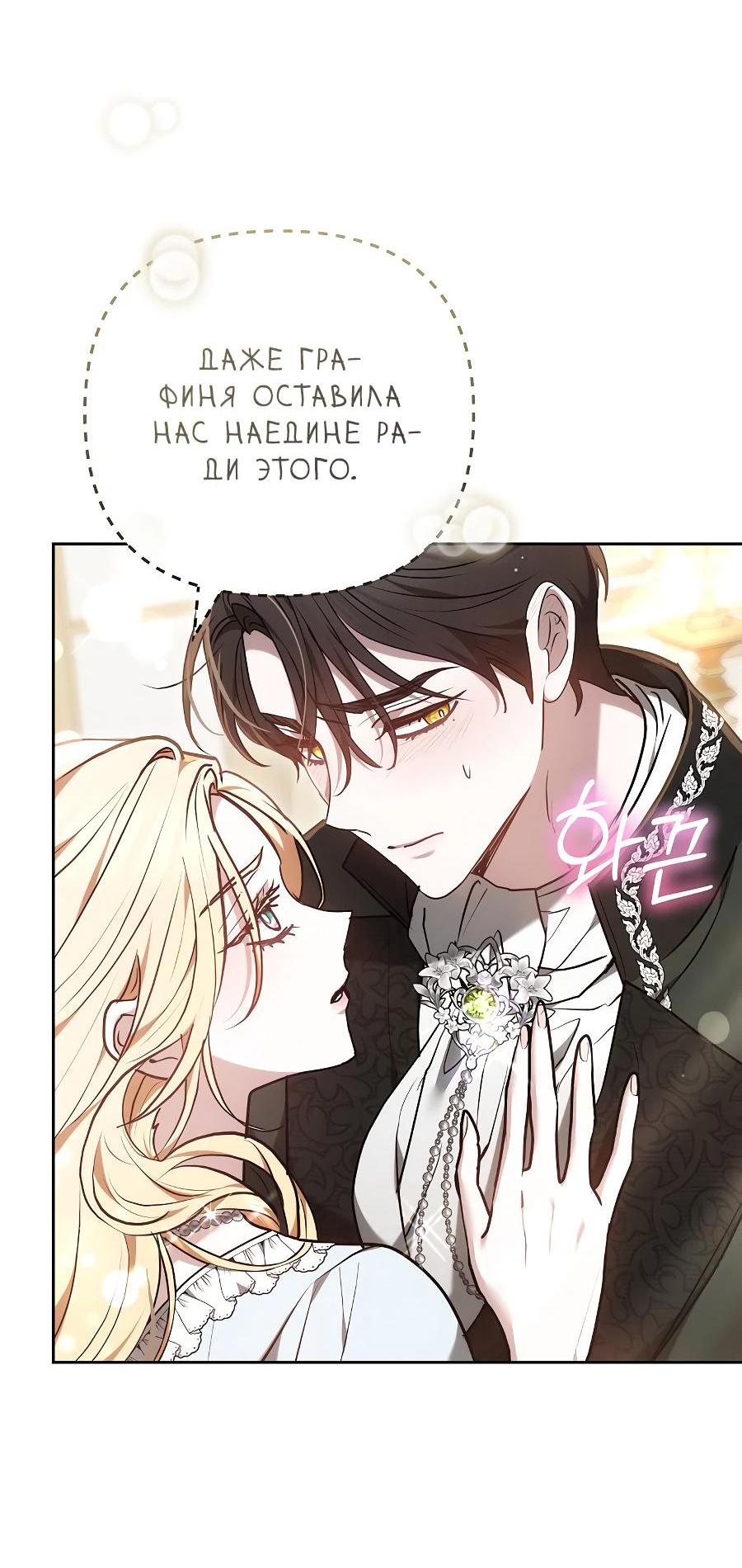 Манга Уложи меня спать - Глава 17 Страница 62