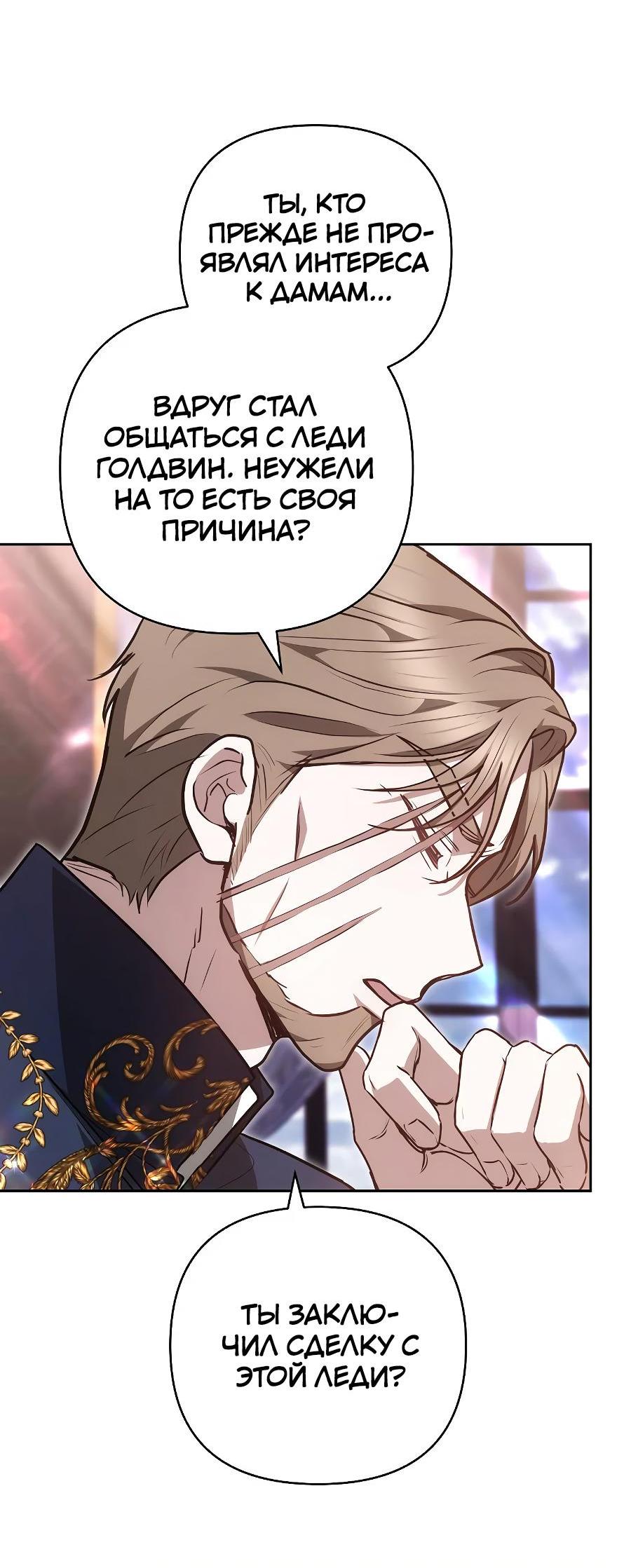 Манга Уложи меня спать - Глава 17 Страница 27