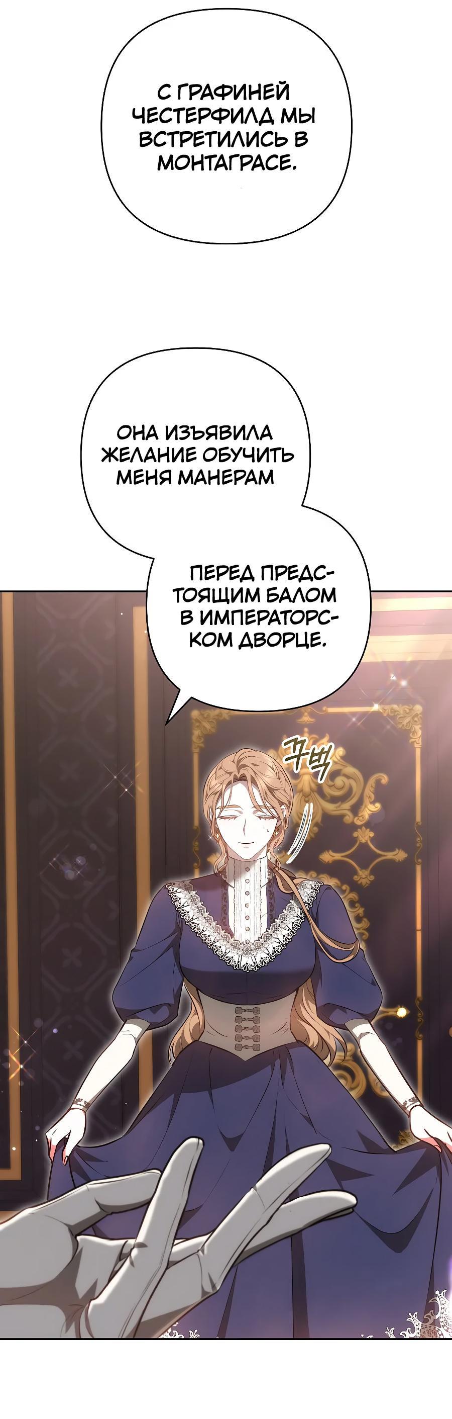 Манга Уложи меня спать - Глава 17 Страница 16