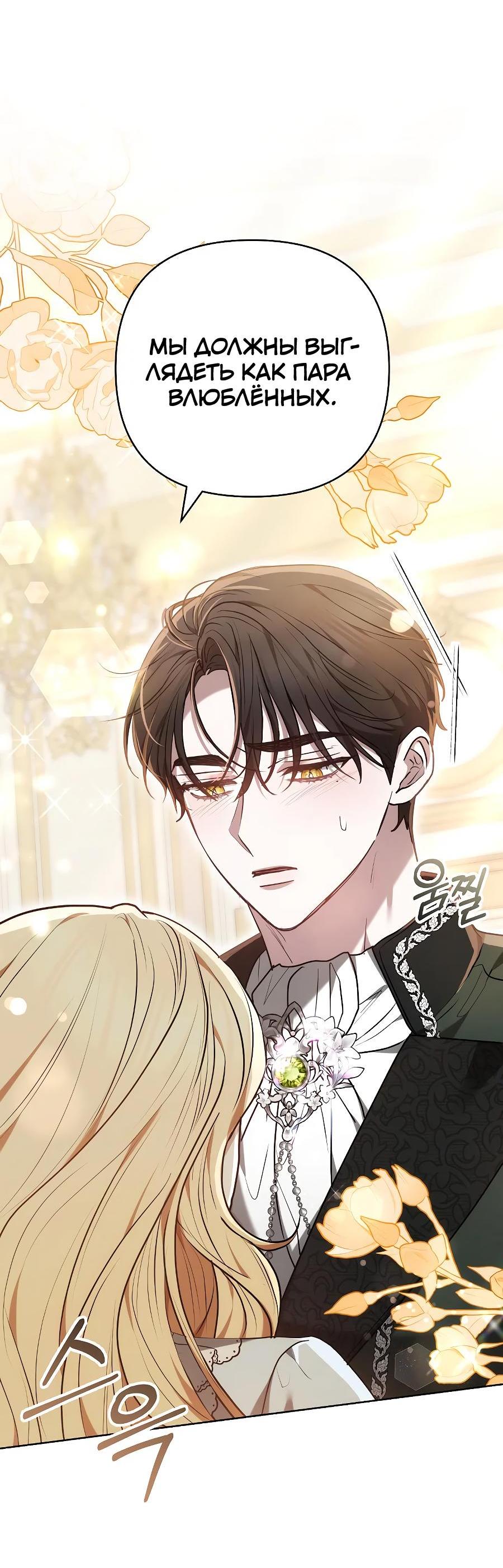 Манга Уложи меня спать - Глава 17 Страница 61