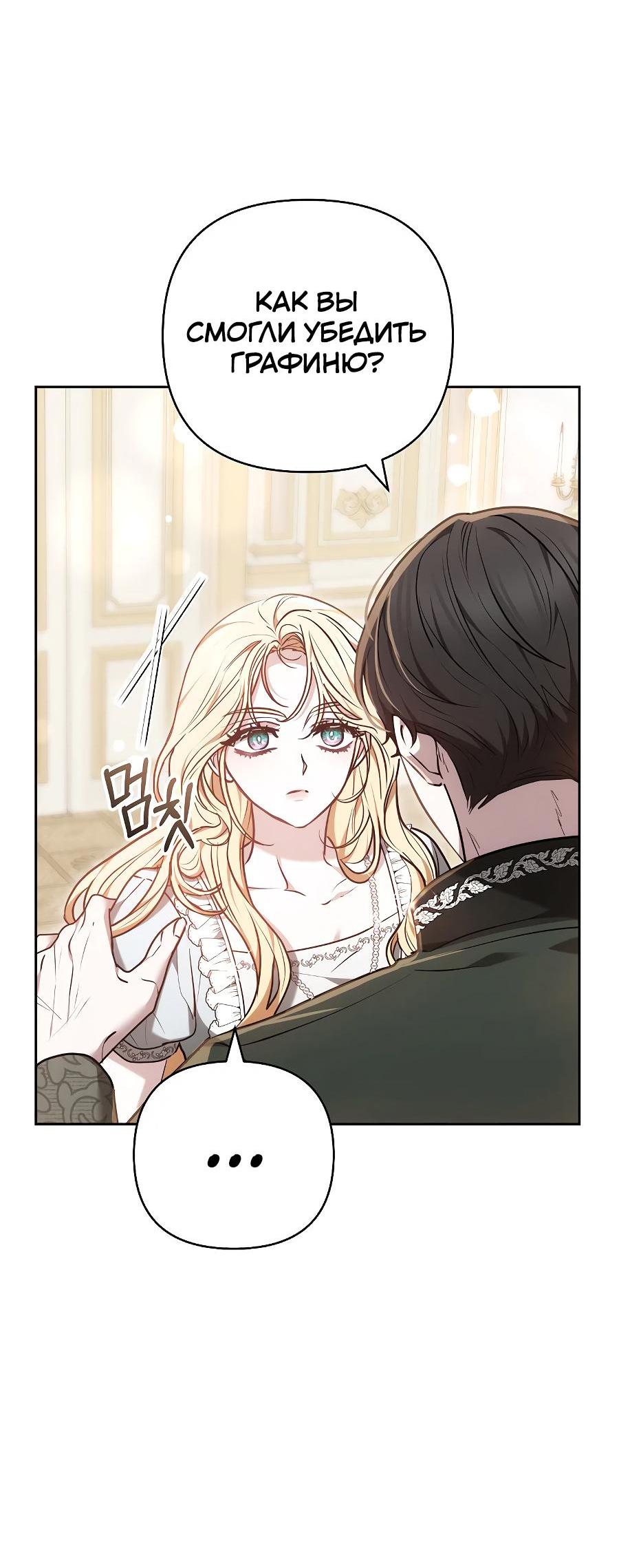 Манга Уложи меня спать - Глава 17 Страница 64