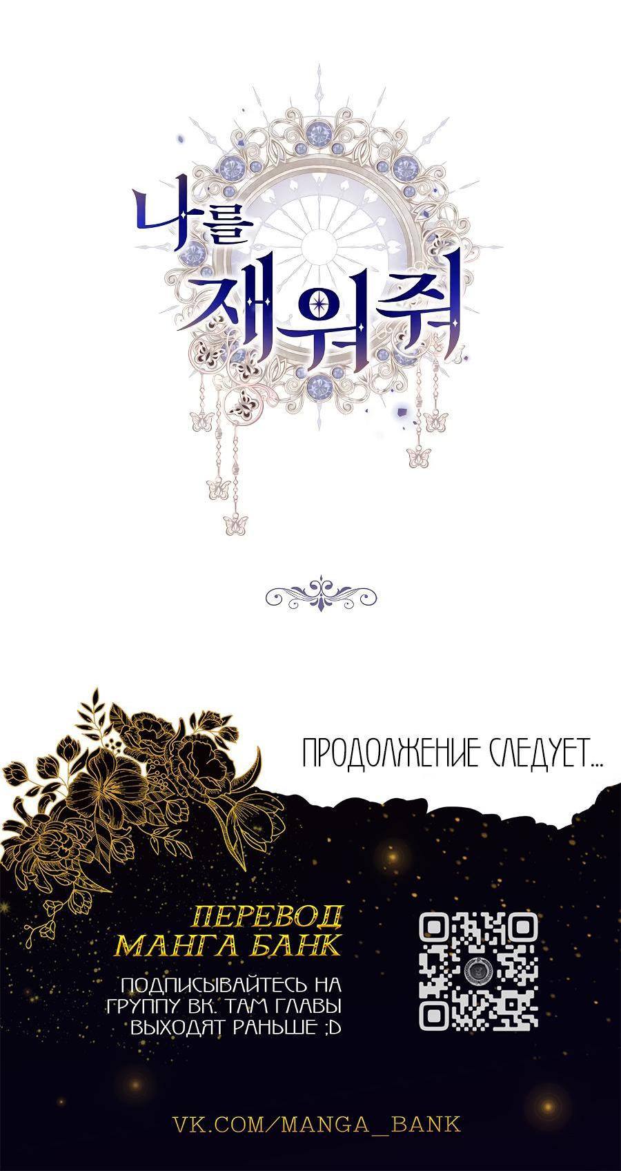 Манга Уложи меня спать - Глава 17 Страница 86