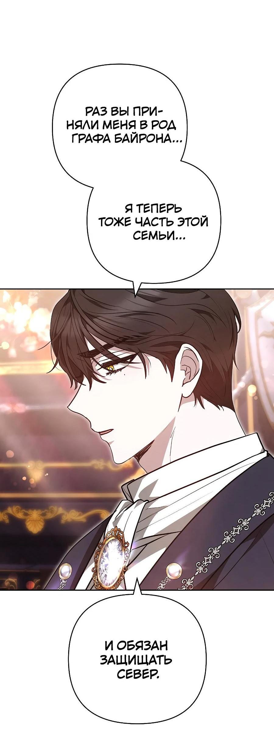 Манга Уложи меня спать - Глава 17 Страница 42