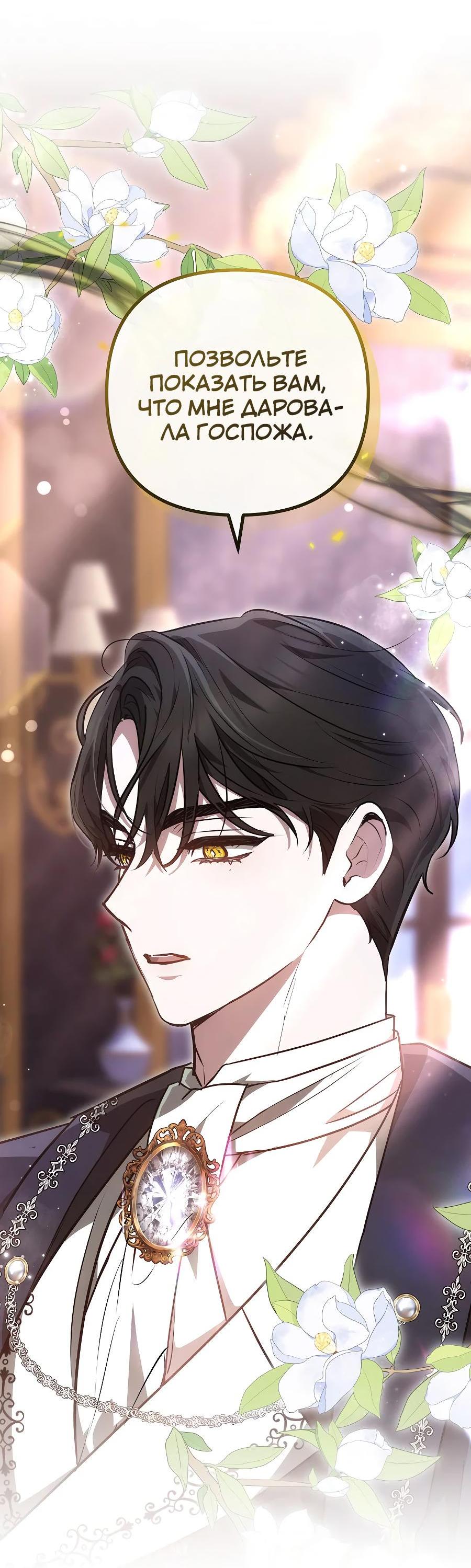 Манга Уложи меня спать - Глава 17 Страница 29