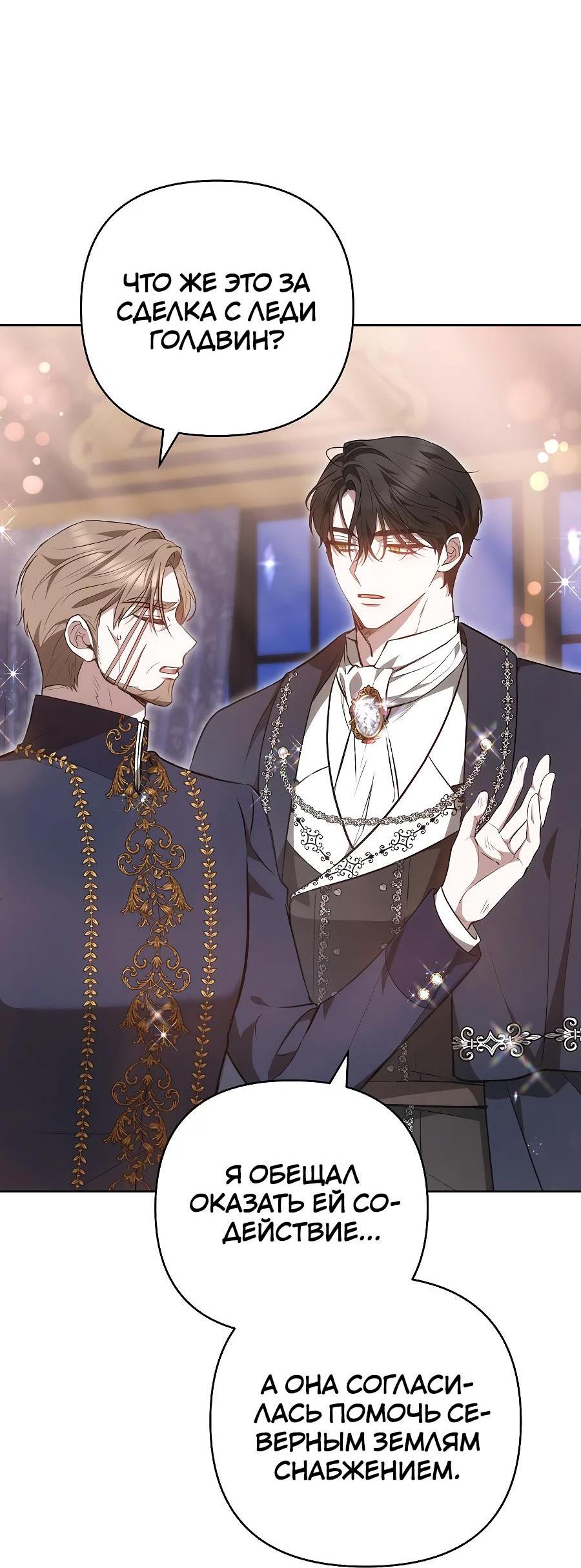 Манга Уложи меня спать - Глава 17 Страница 36