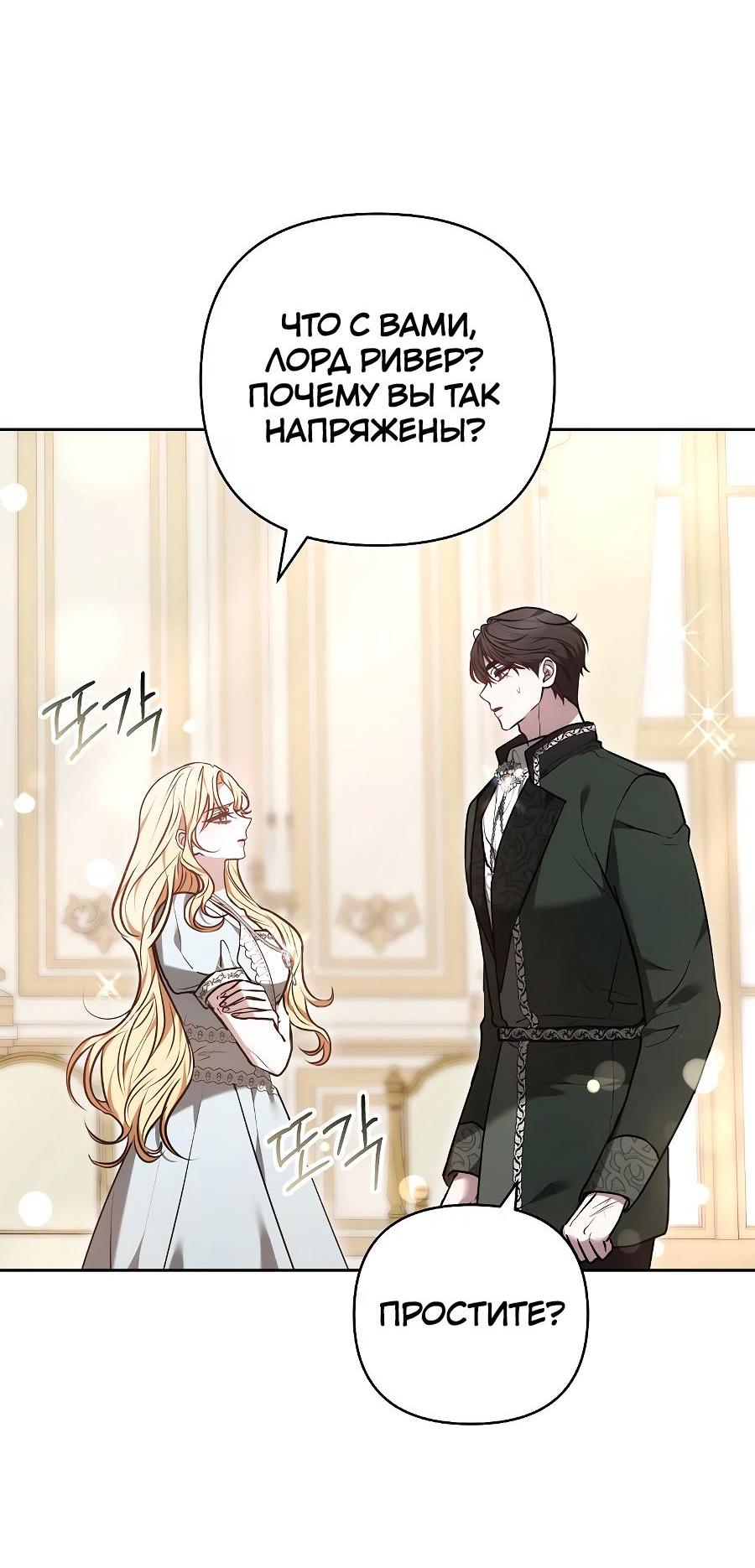 Манга Уложи меня спать - Глава 17 Страница 60