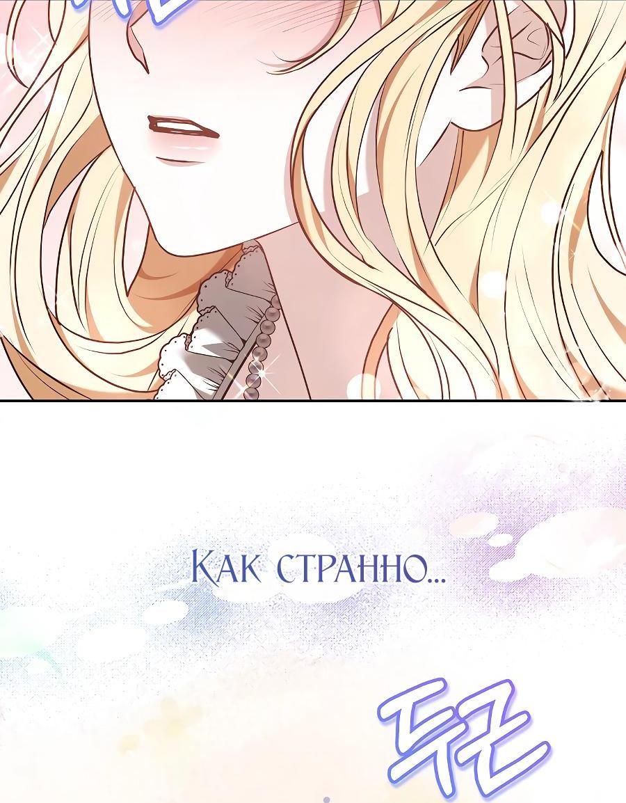 Манга Уложи меня спать - Глава 17 Страница 83