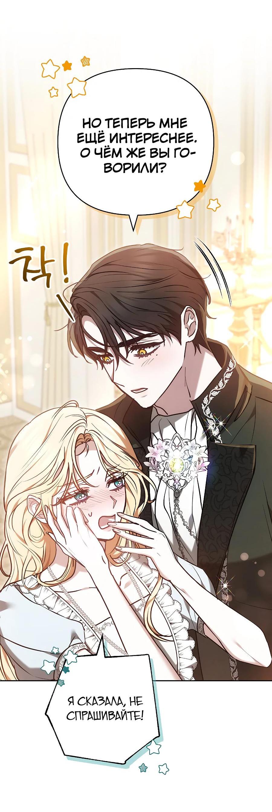 Манга Уложи меня спать - Глава 17 Страница 69