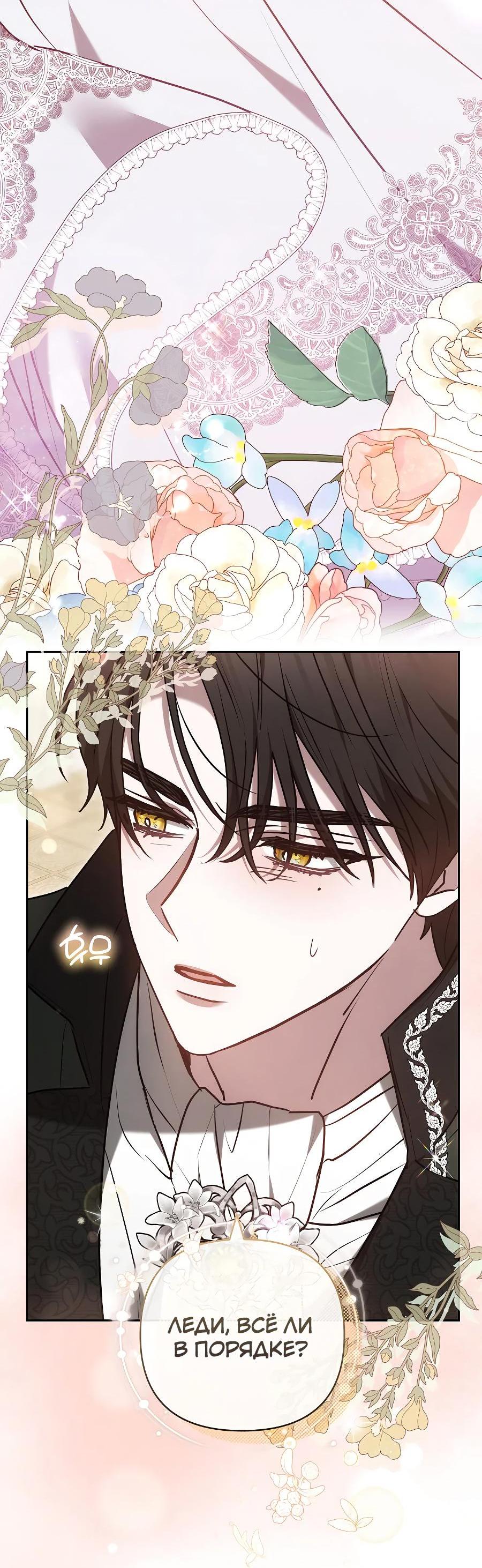 Манга Уложи меня спать - Глава 17 Страница 75