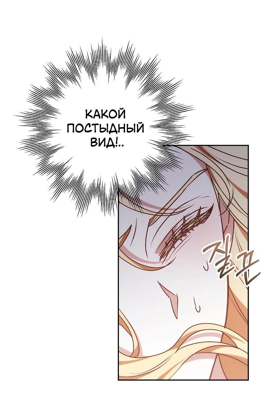 Манга Уложи меня спать - Глава 17 Страница 72