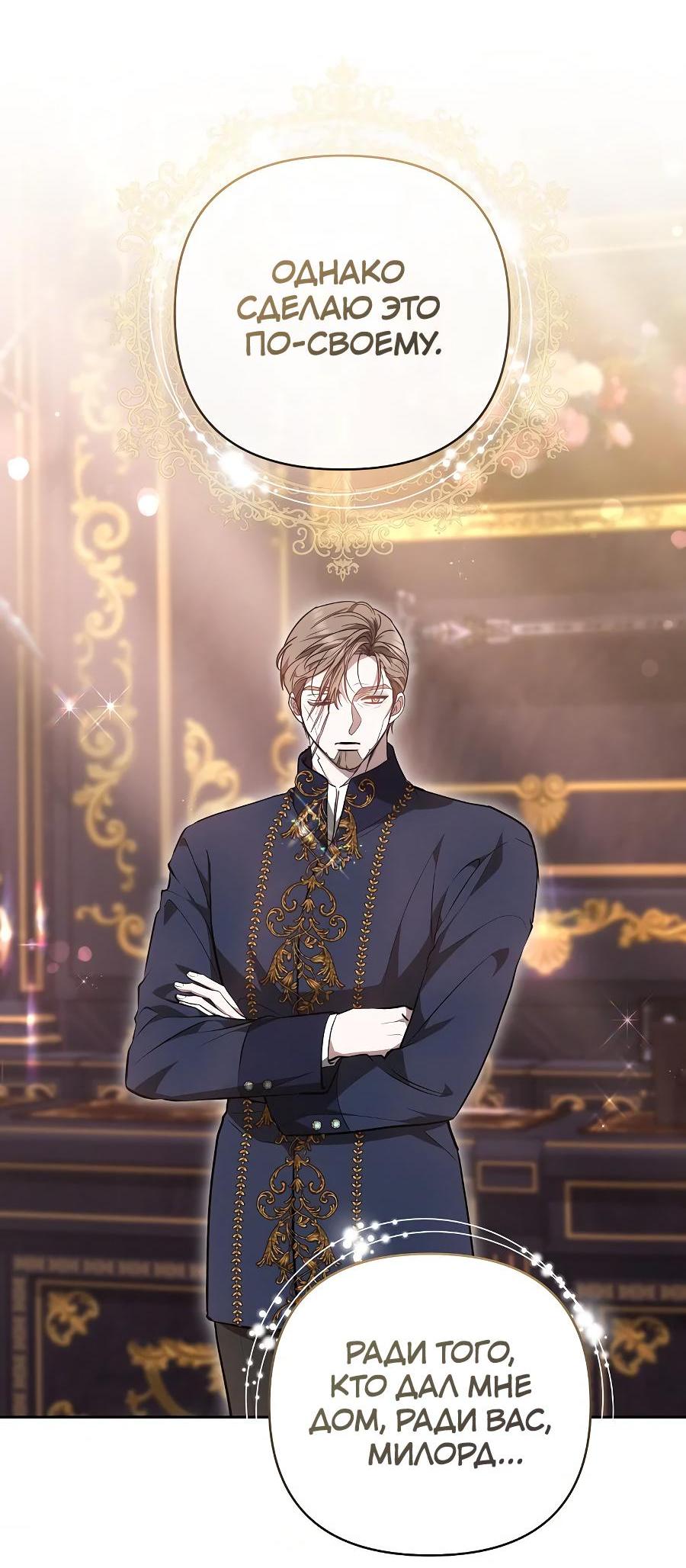 Манга Уложи меня спать - Глава 17 Страница 43