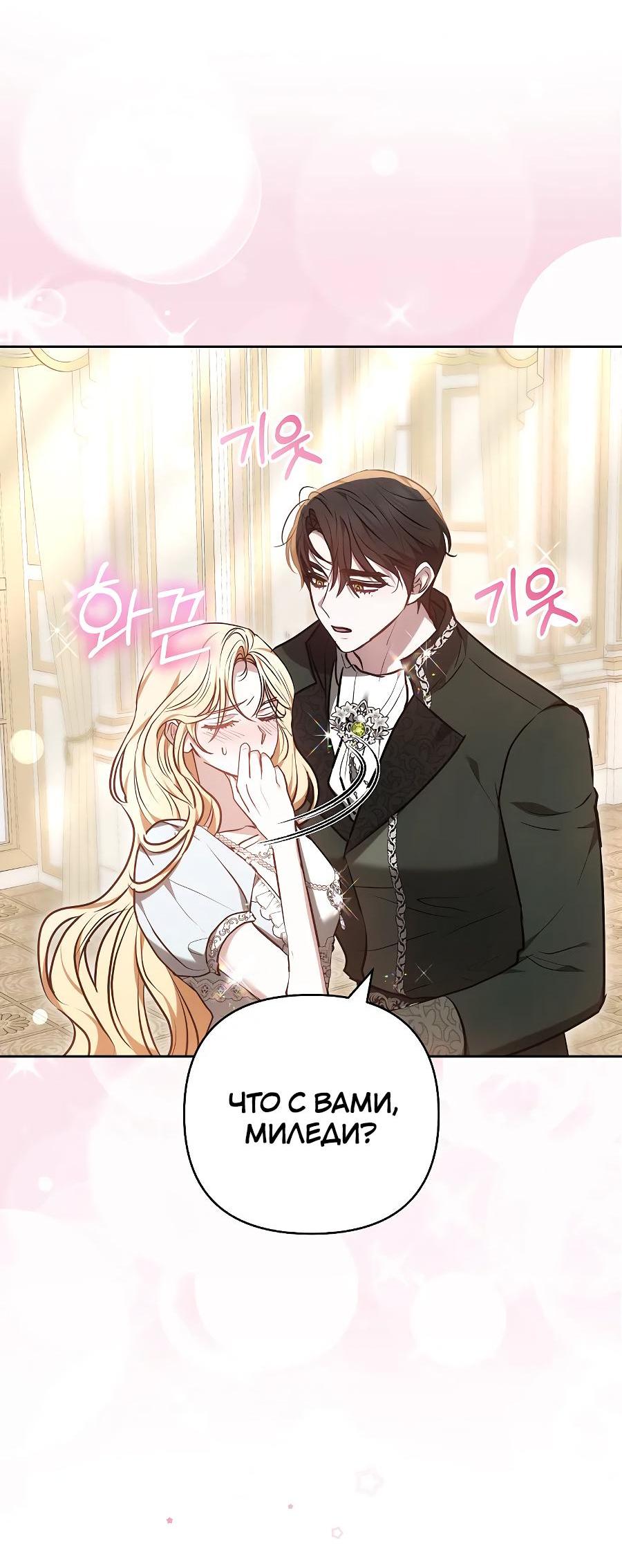 Манга Уложи меня спать - Глава 17 Страница 66