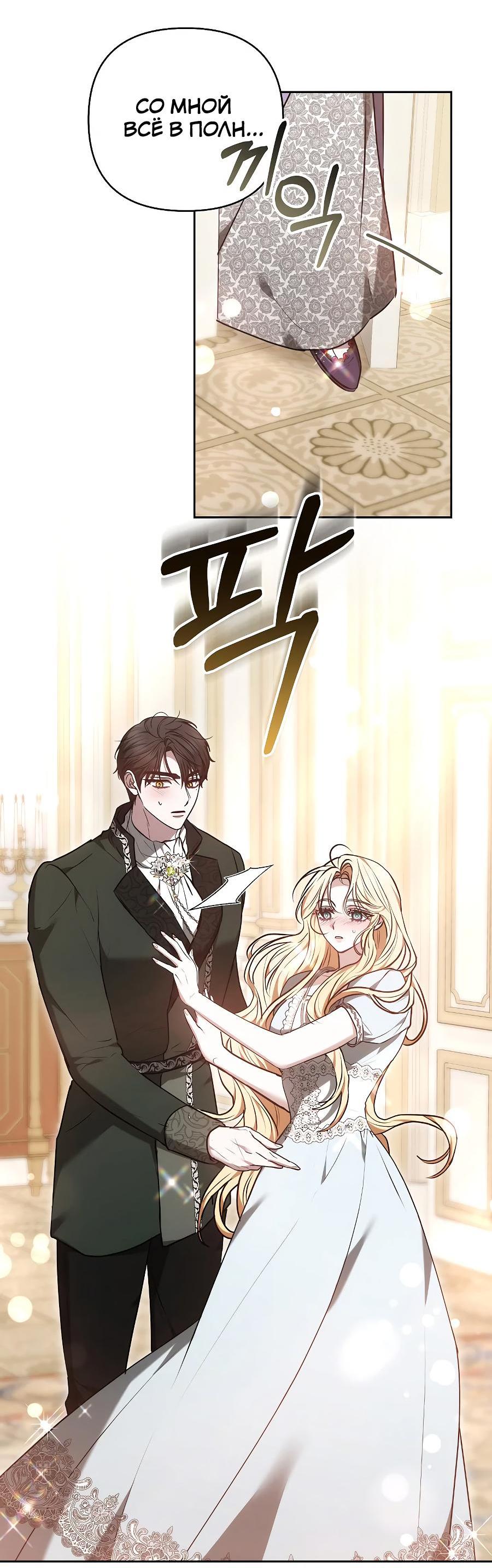 Манга Уложи меня спать - Глава 17 Страница 77