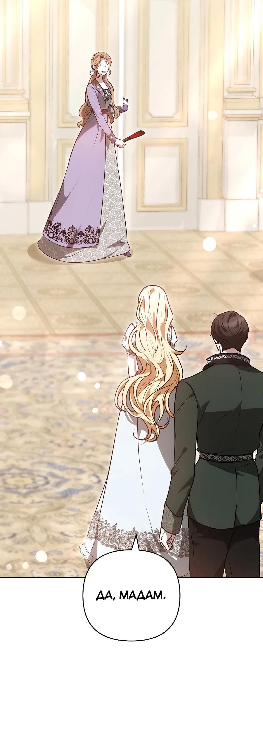 Манга Уложи меня спать - Глава 17 Страница 58