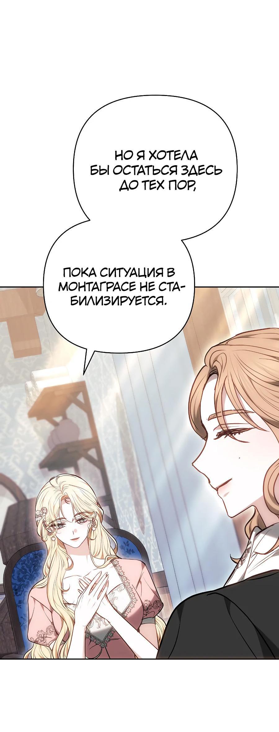 Манга Уложи меня спать - Глава 16 Страница 9